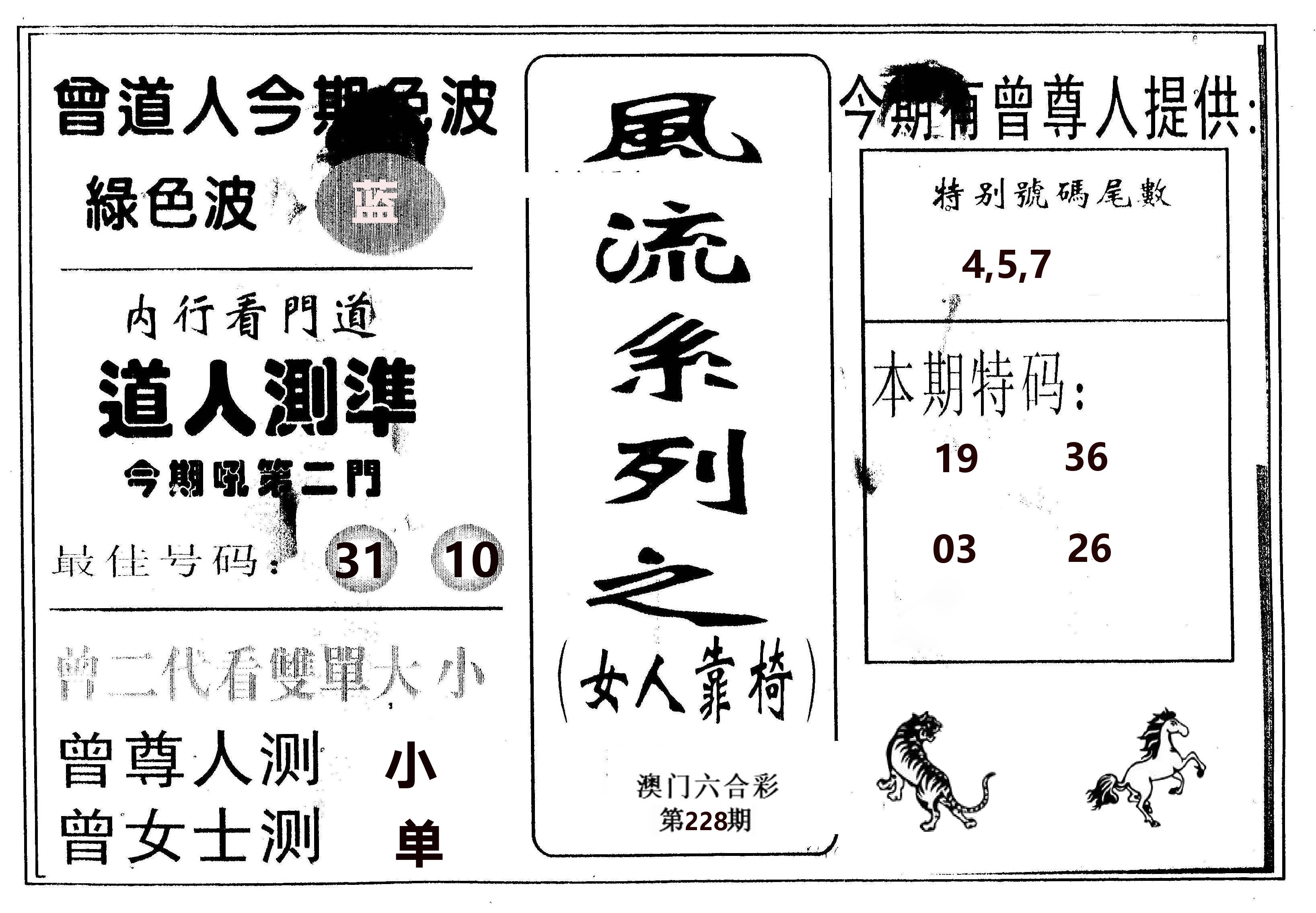 风流系列-3 第228期