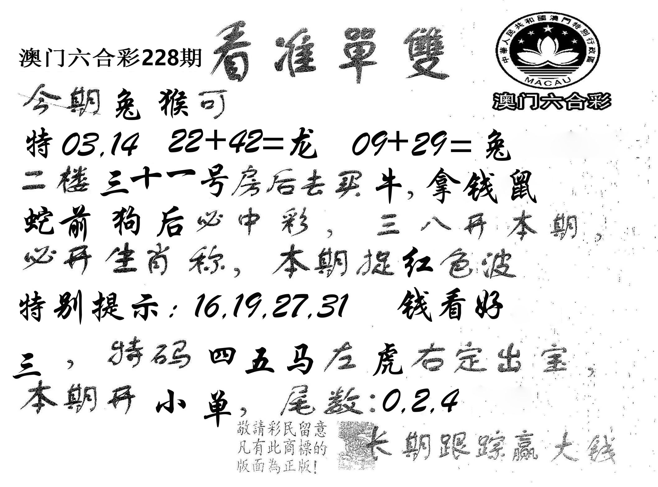 看准单双 第228期