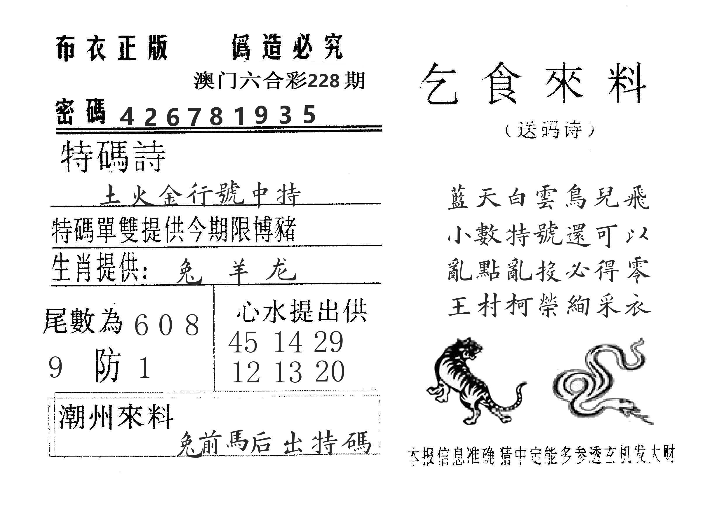 乞食来料 第228期