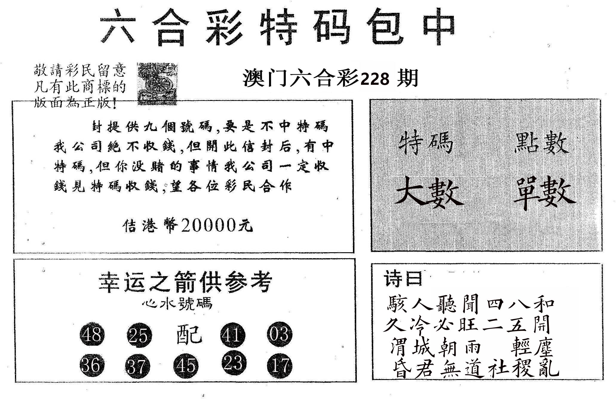 20000包中A 第228期