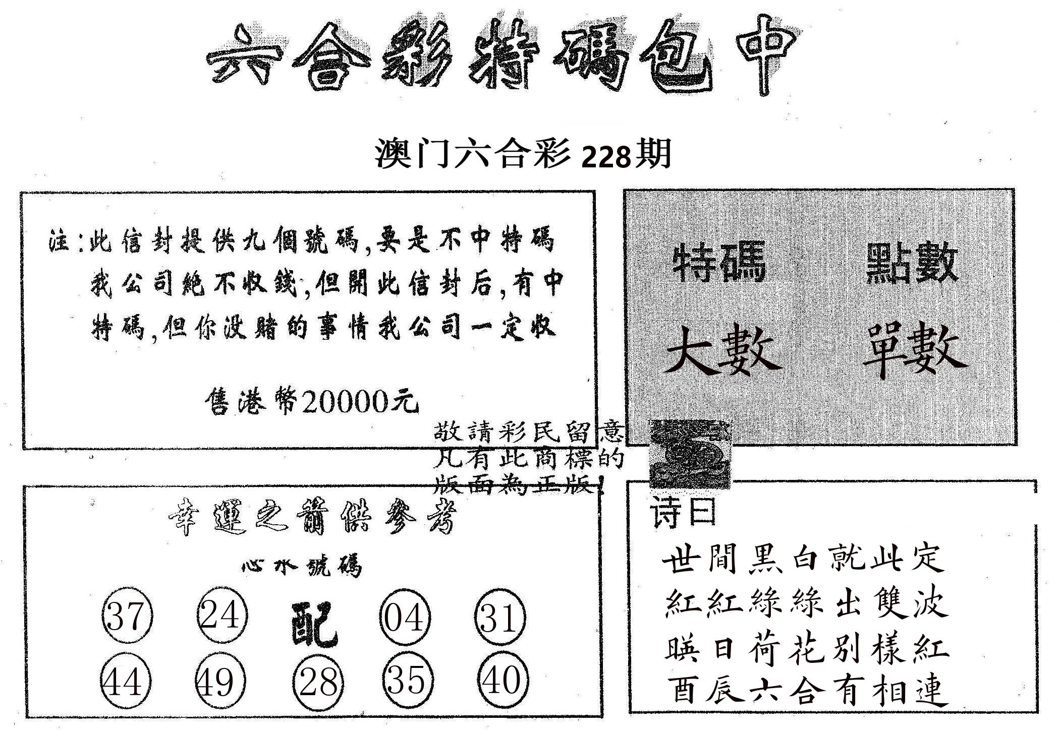 20000包中B 第228期