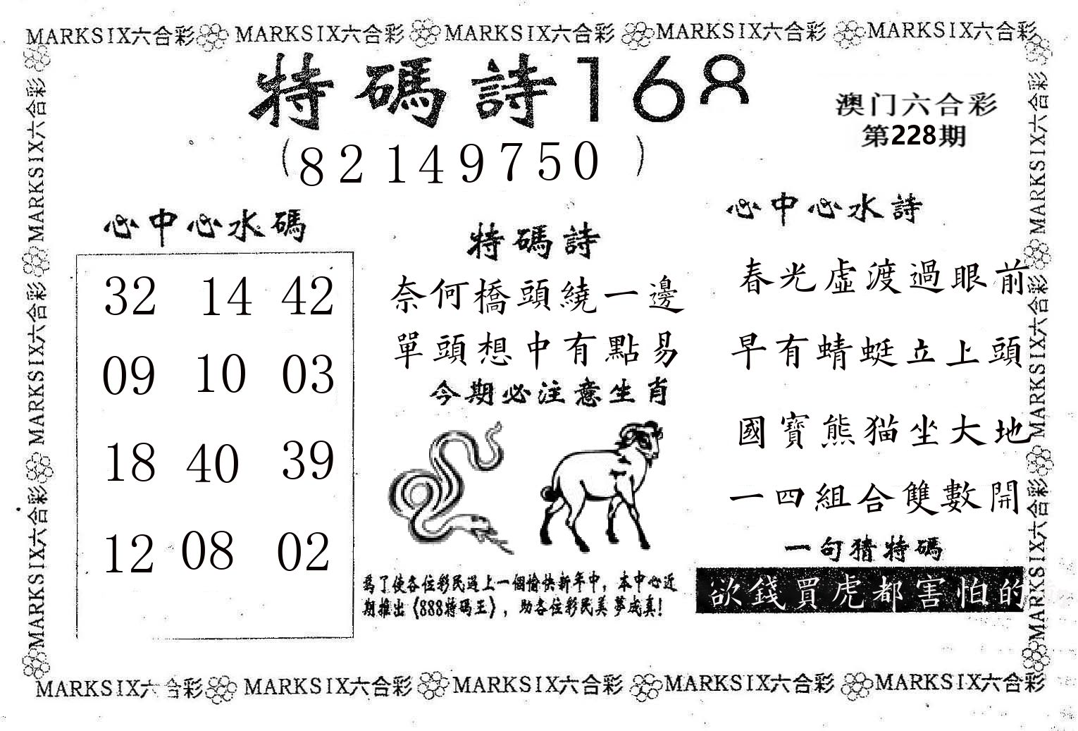 特码诗168 第228期