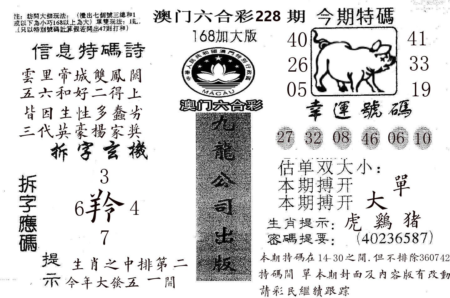 168加大版 第228期
