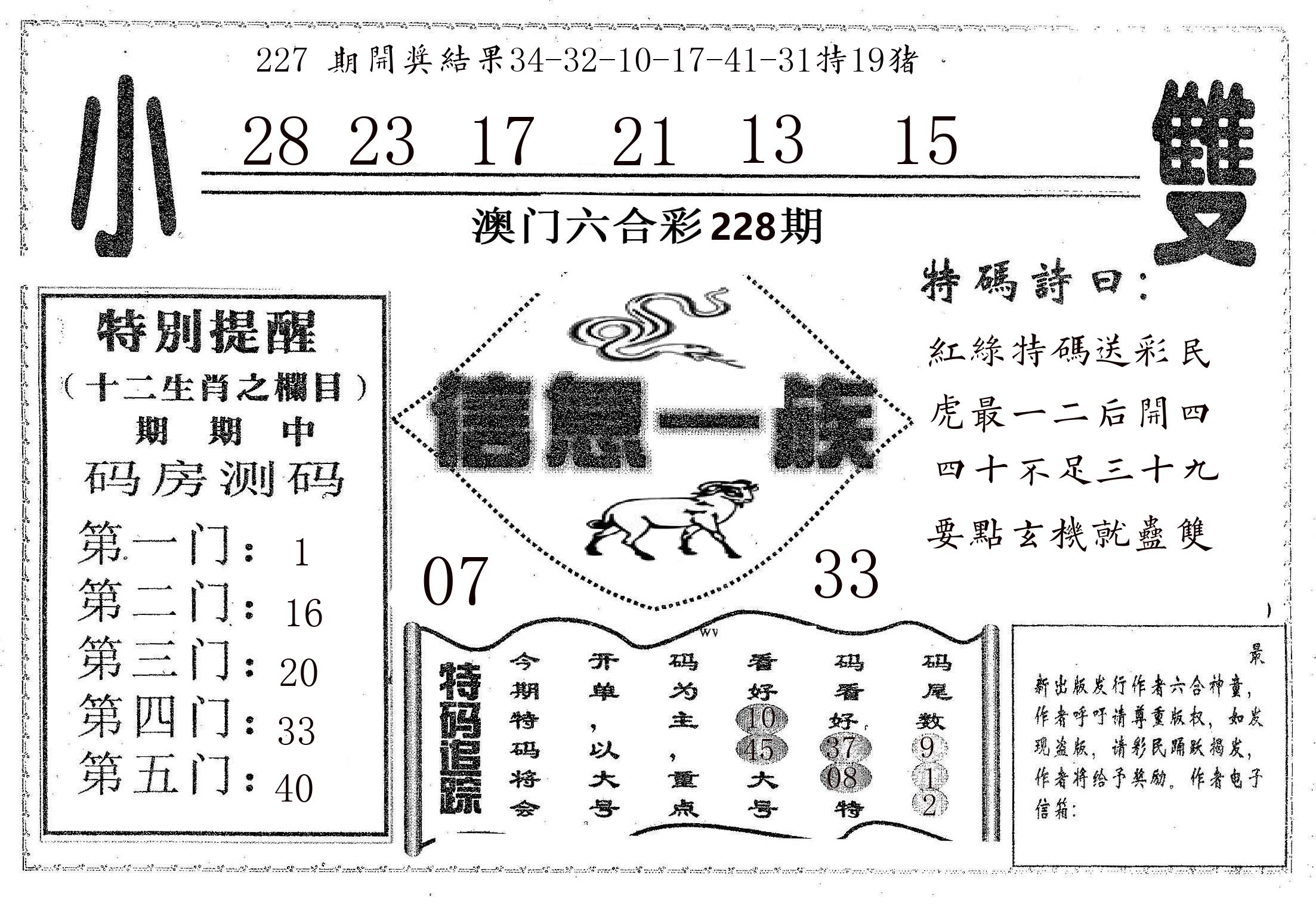 信息一族 第228期