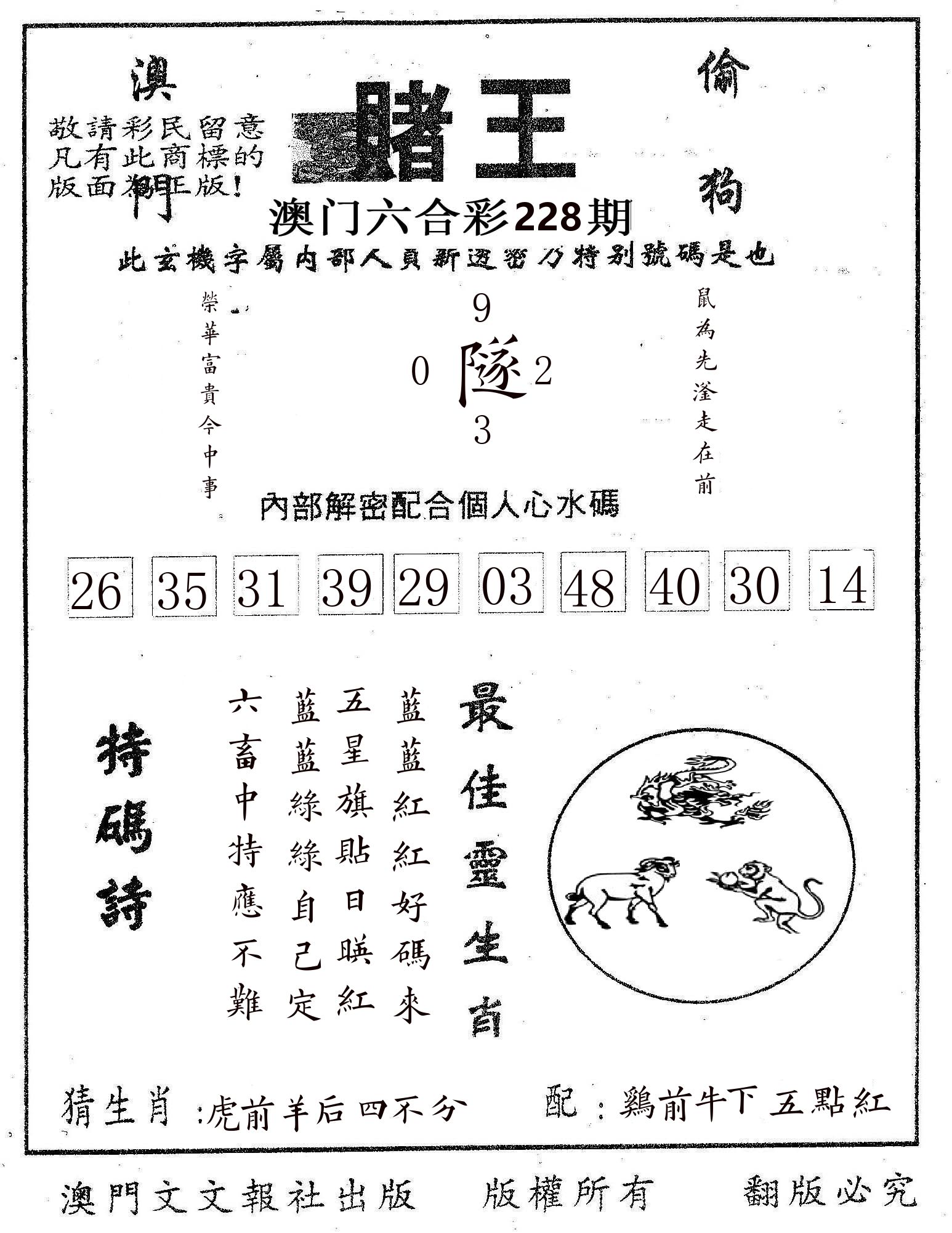 赌王 第228期