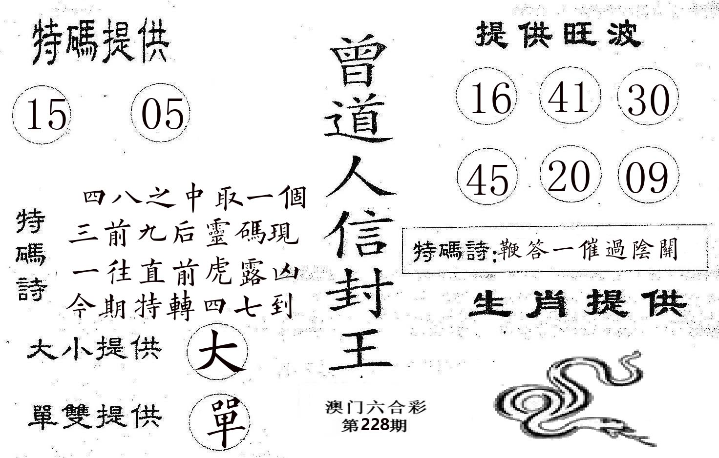 曾信封王 第228期