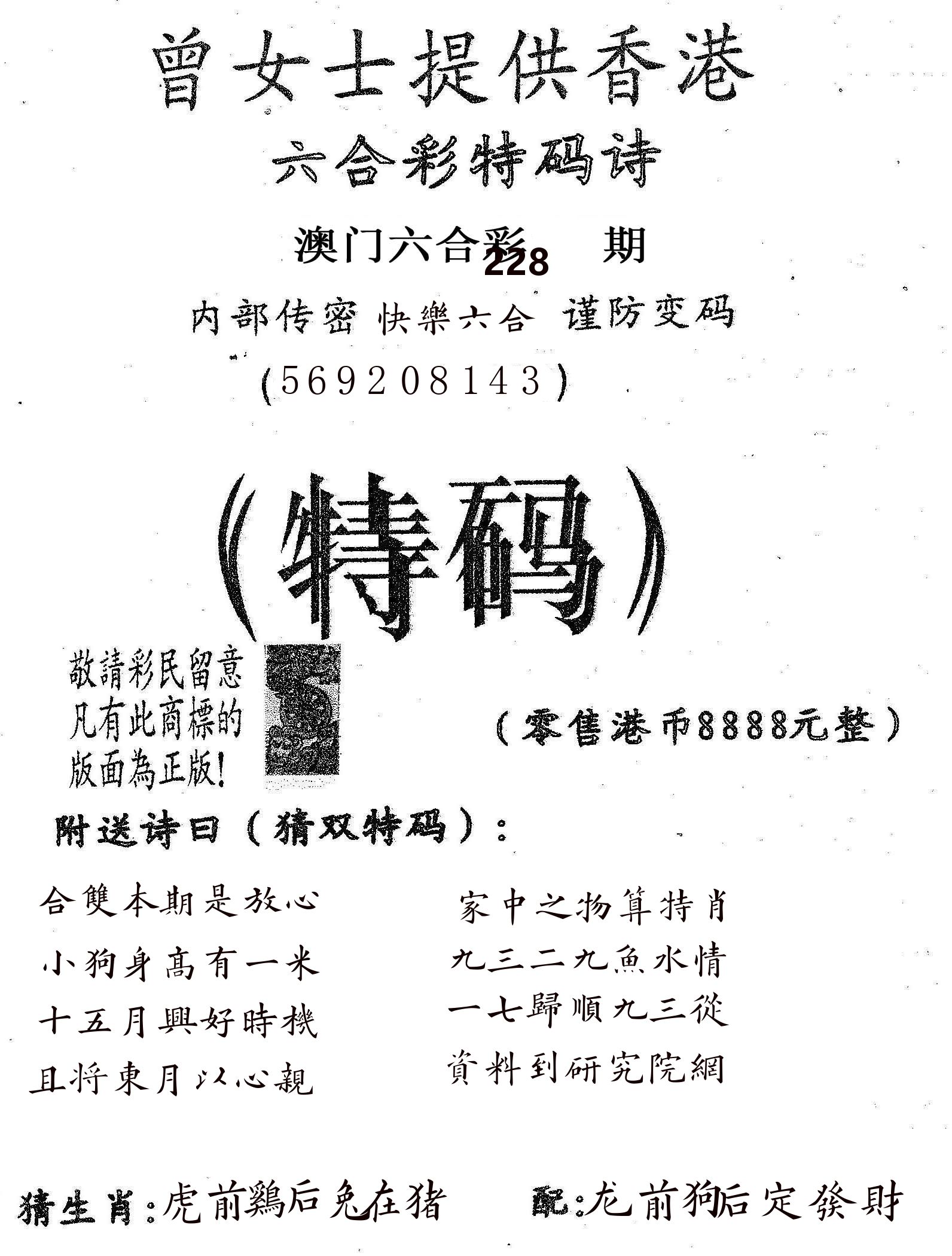 曾女士诗 第228期