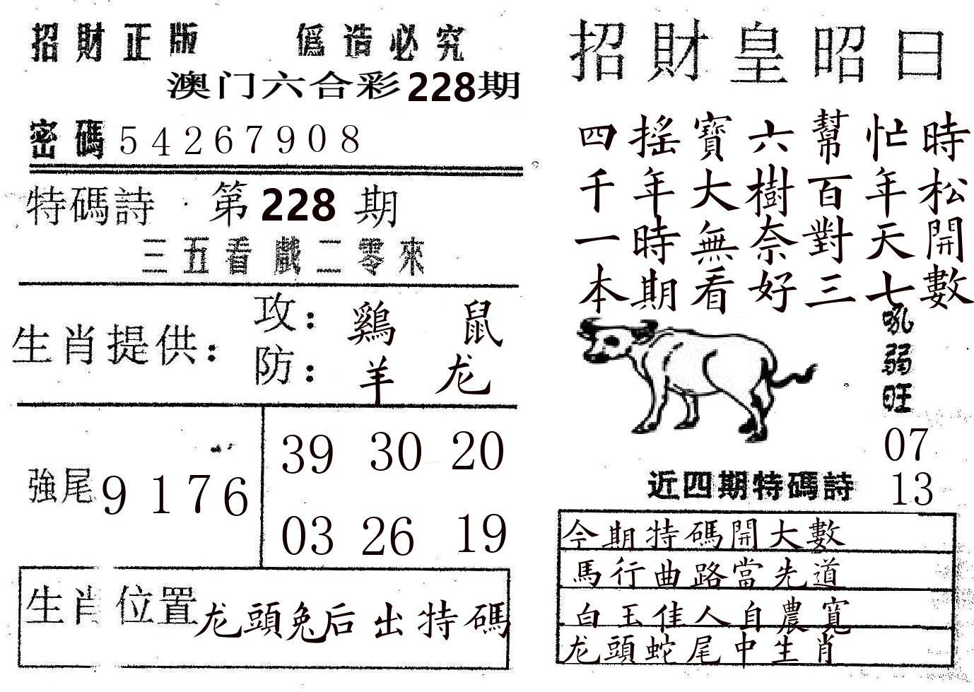 招财皇 第228期