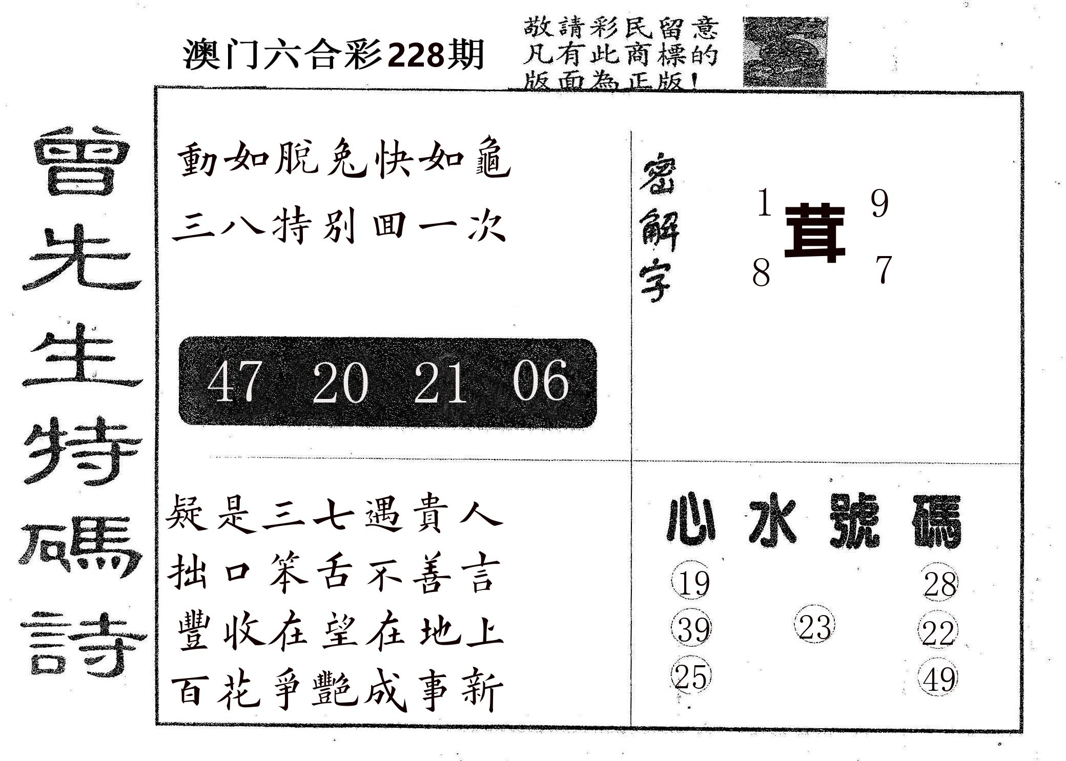 曾特码诗 第228期