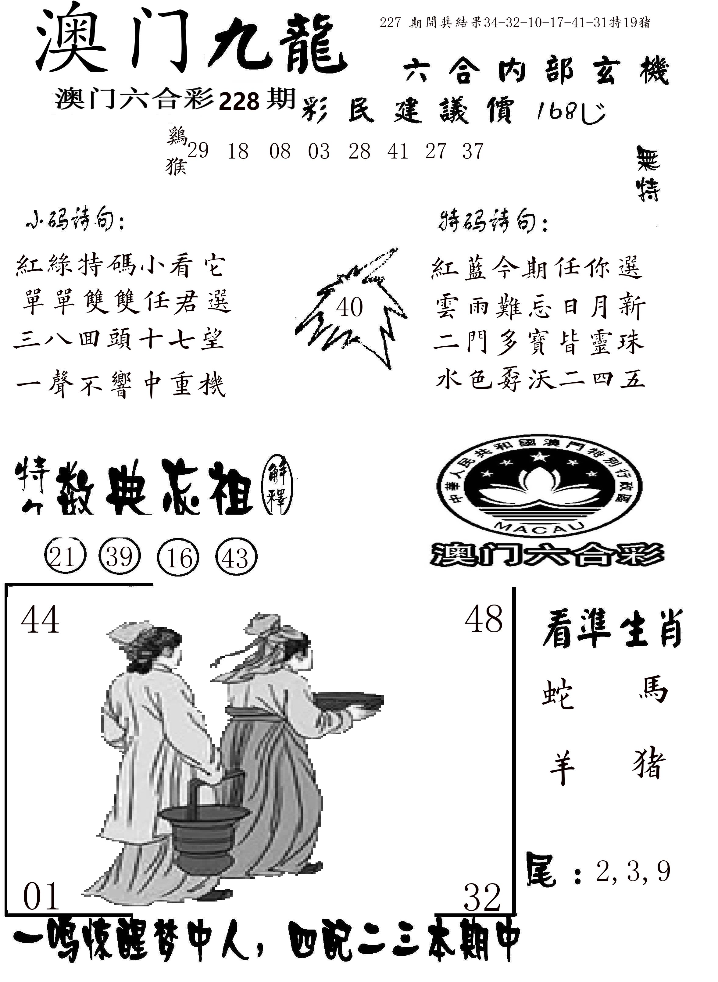 澳门传真1 第228期