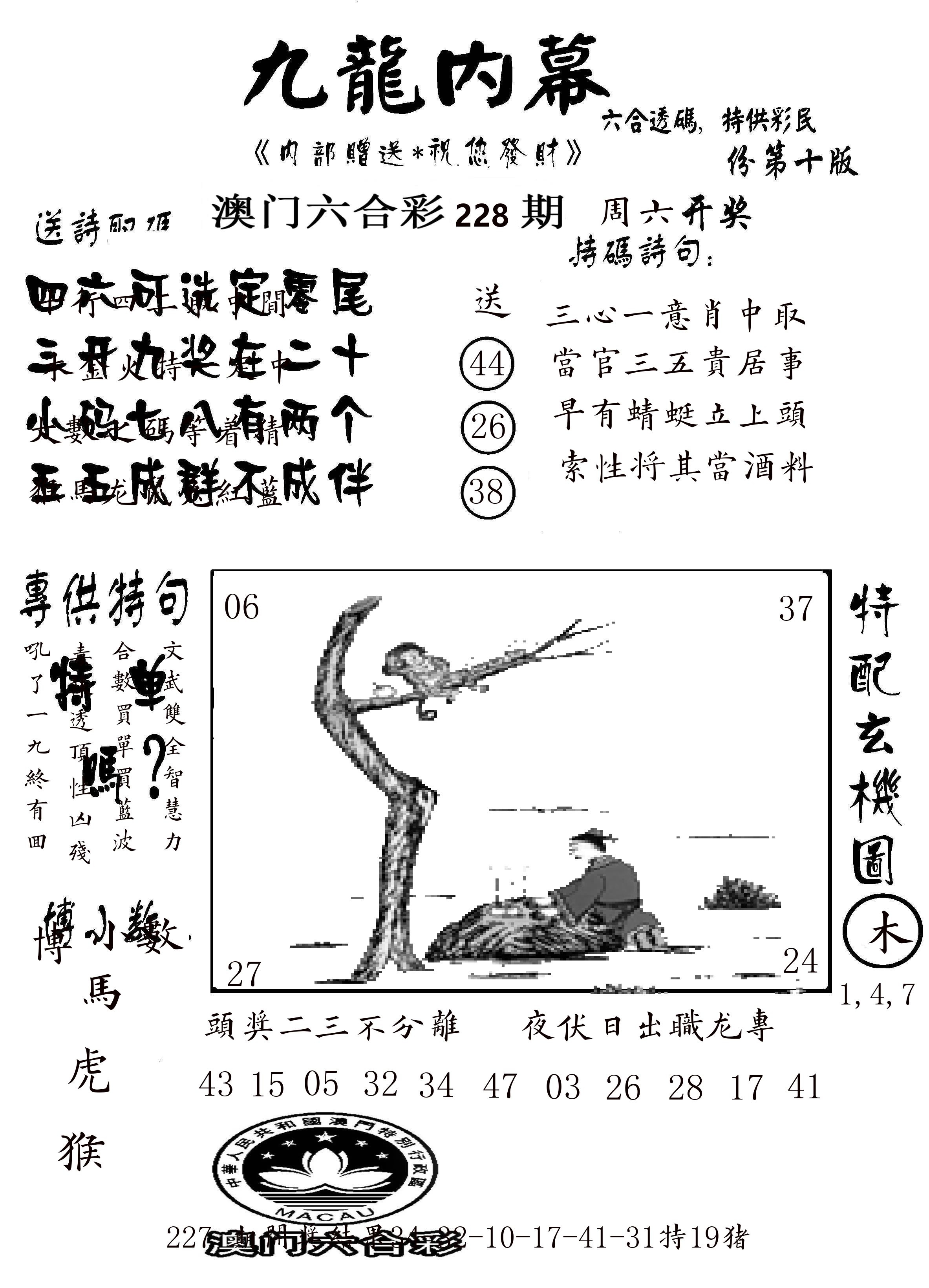 澳门传真2 第228期
