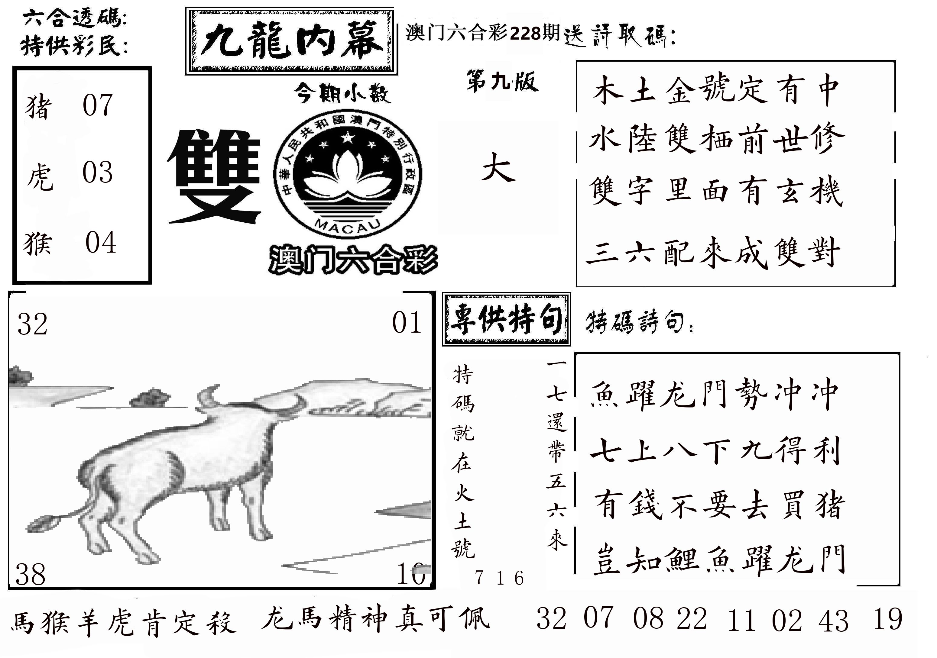 澳门传真3 第228期