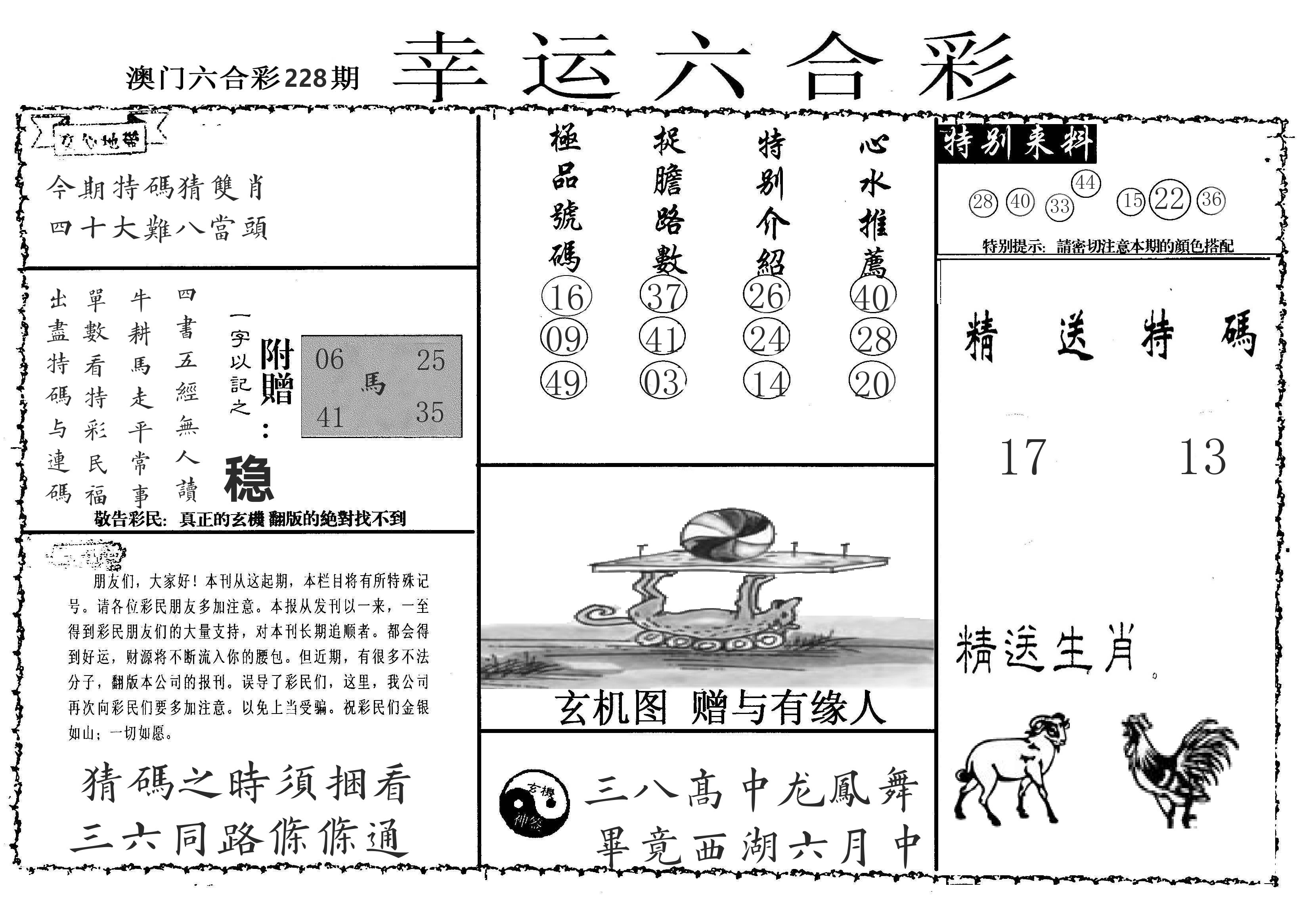 老幸运六合 第228期