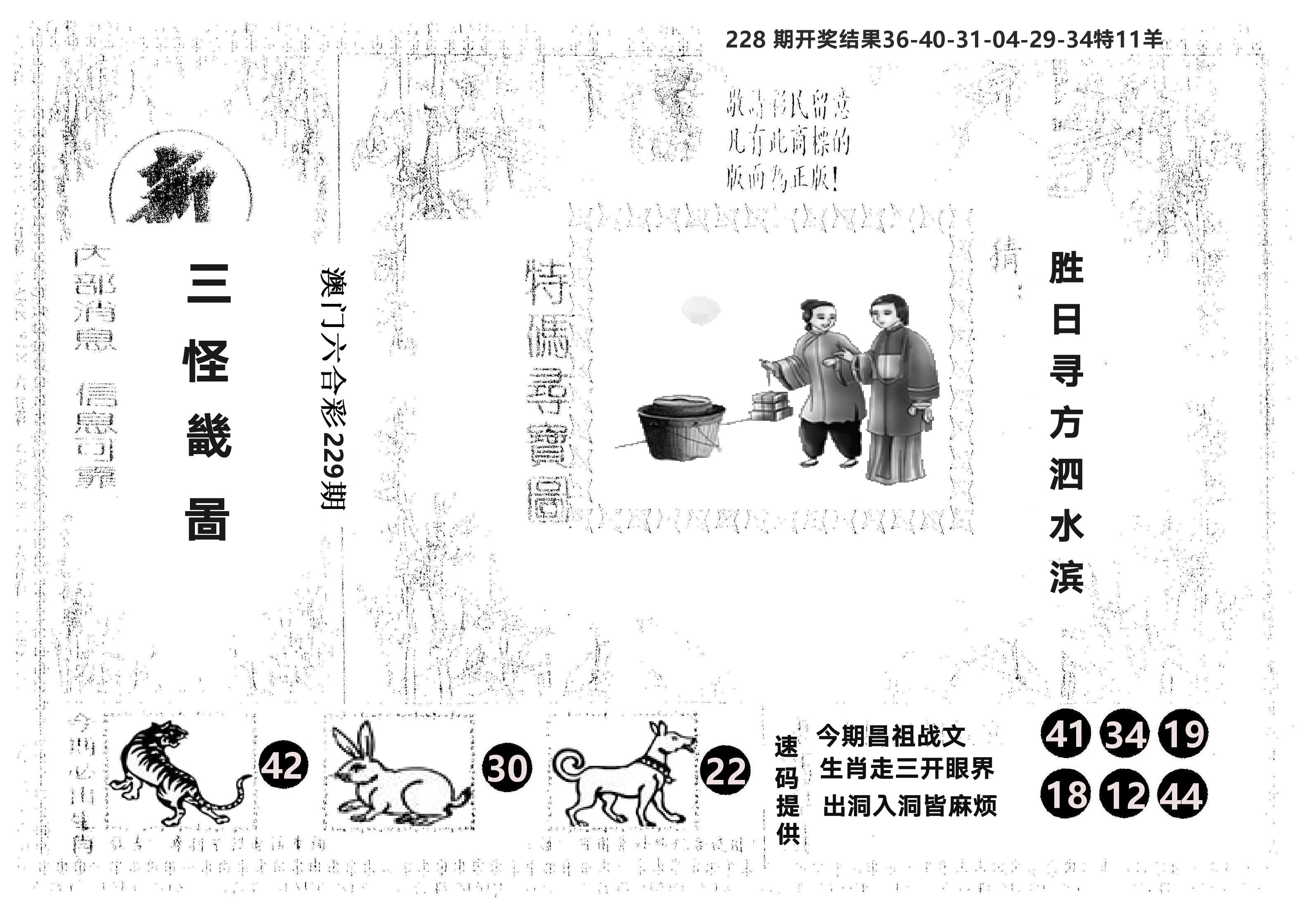 另版新三怪 第229期