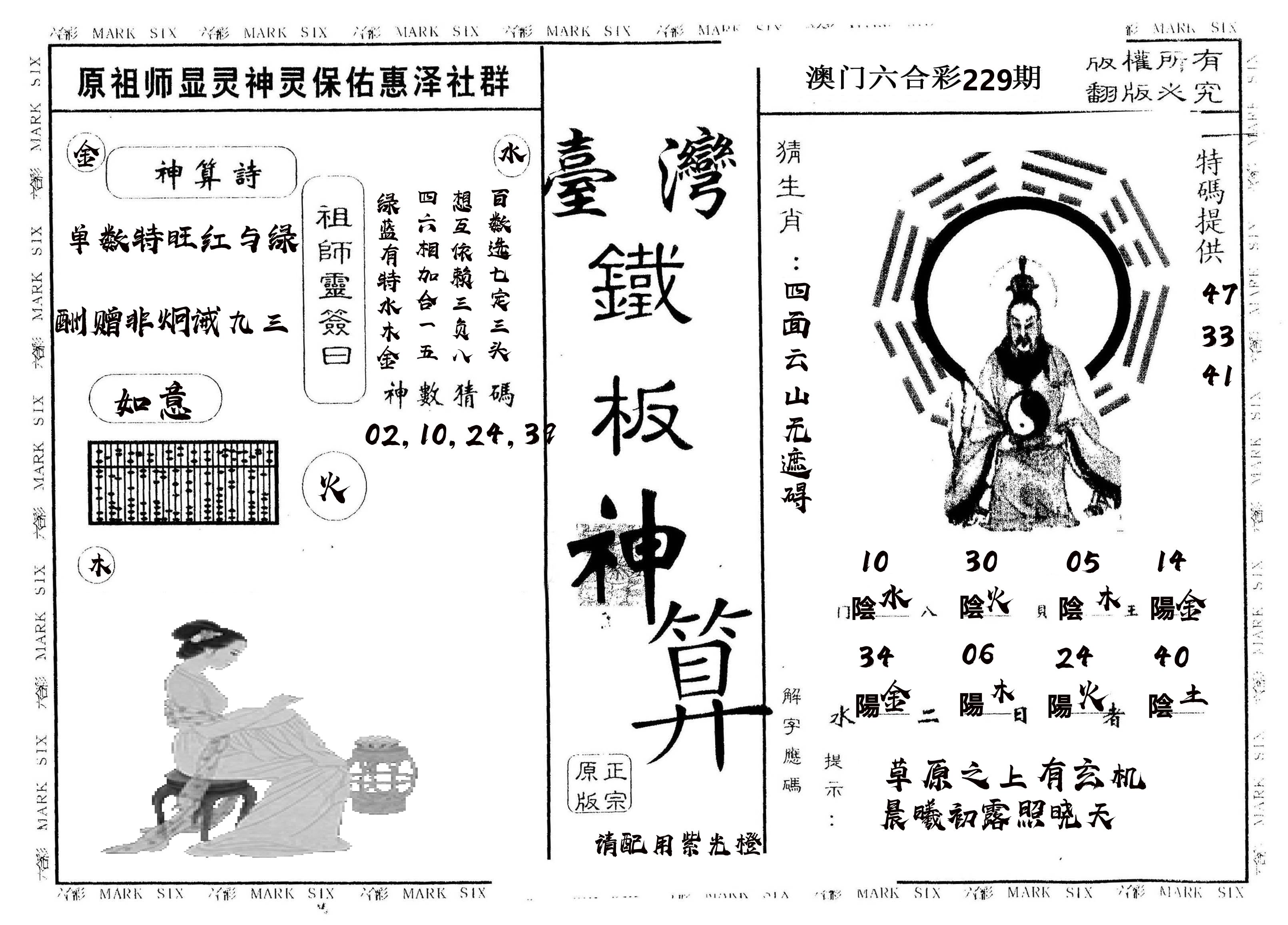 另版台湾铁板 第229期