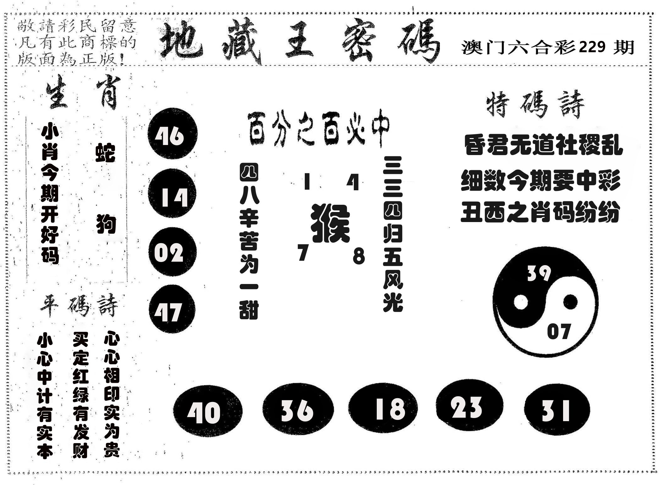 地藏王密码 第229期