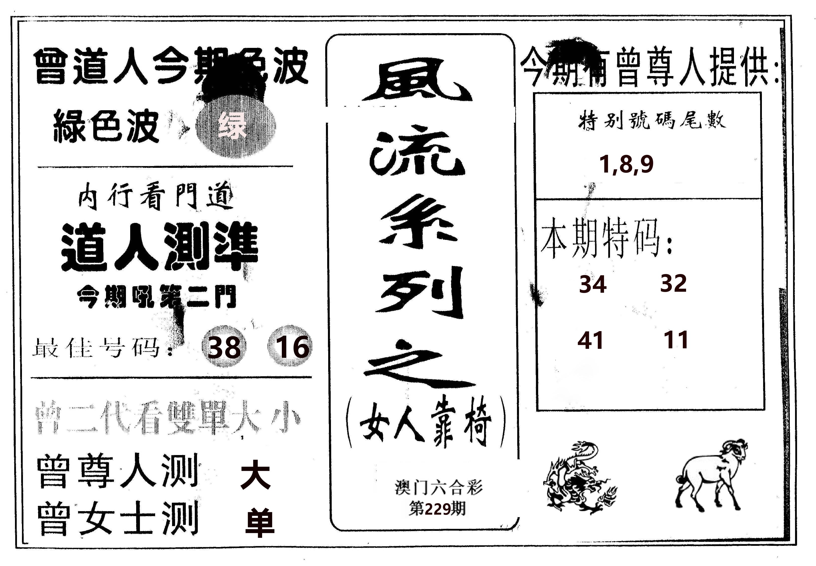 风流系列-3 第229期