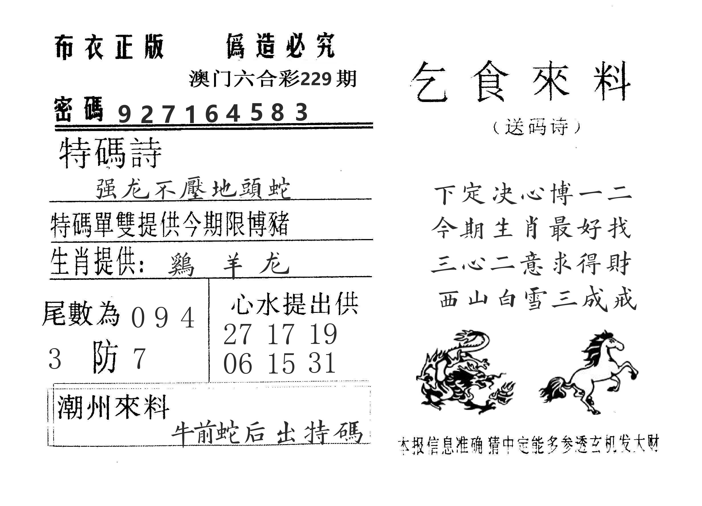 乞食来料 第229期
