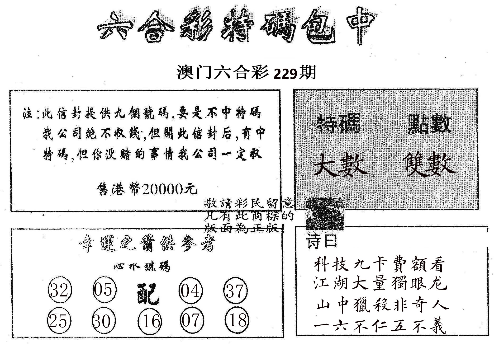 20000包中B 第229期
