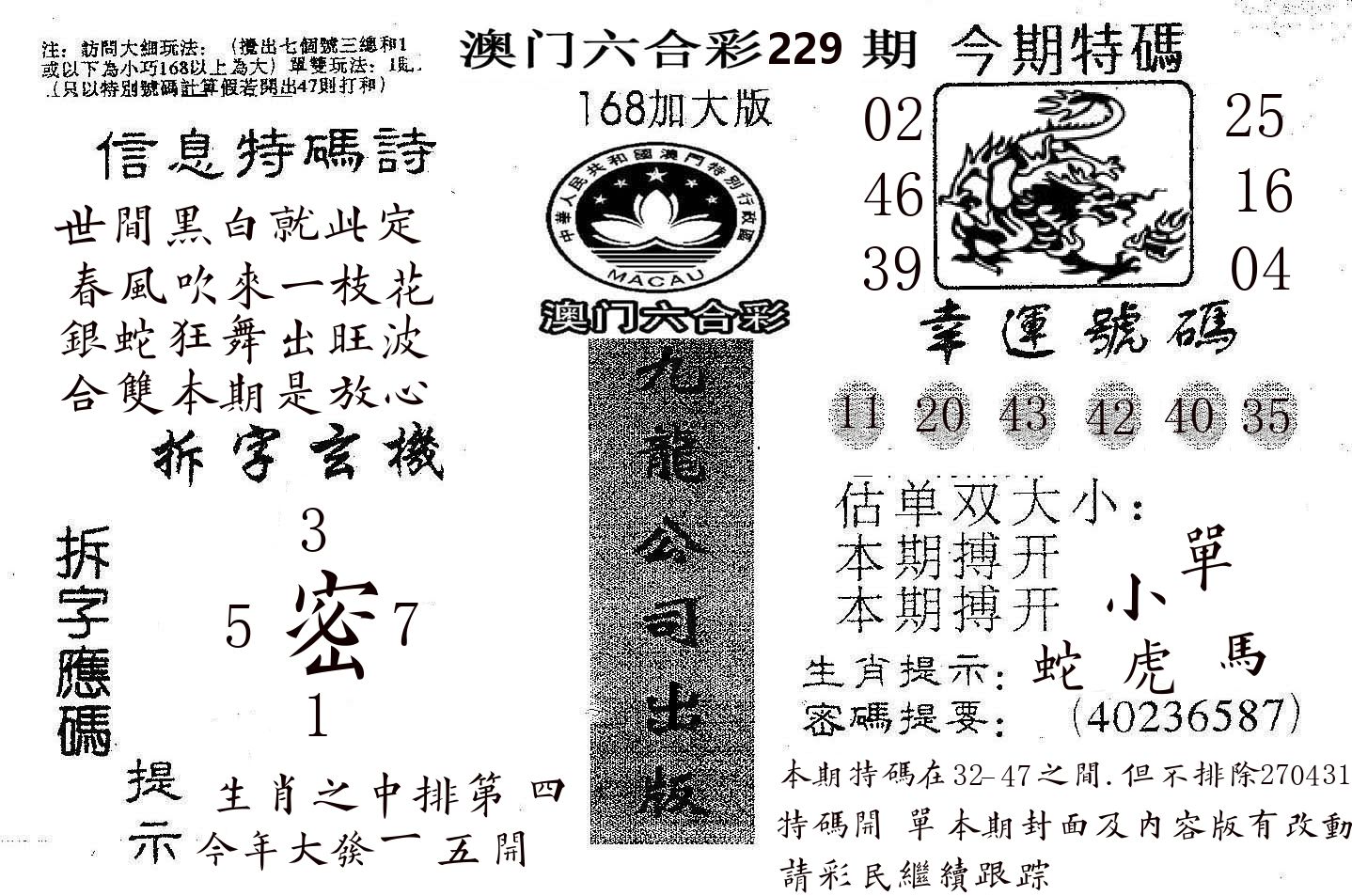 168加大版 第229期
