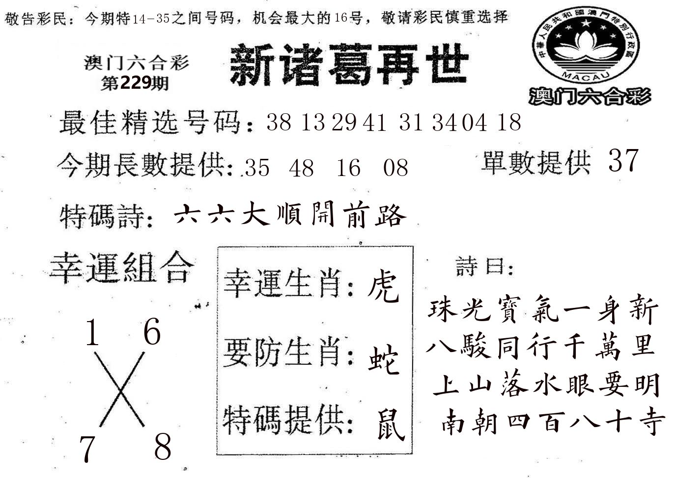 新诸葛 第229期