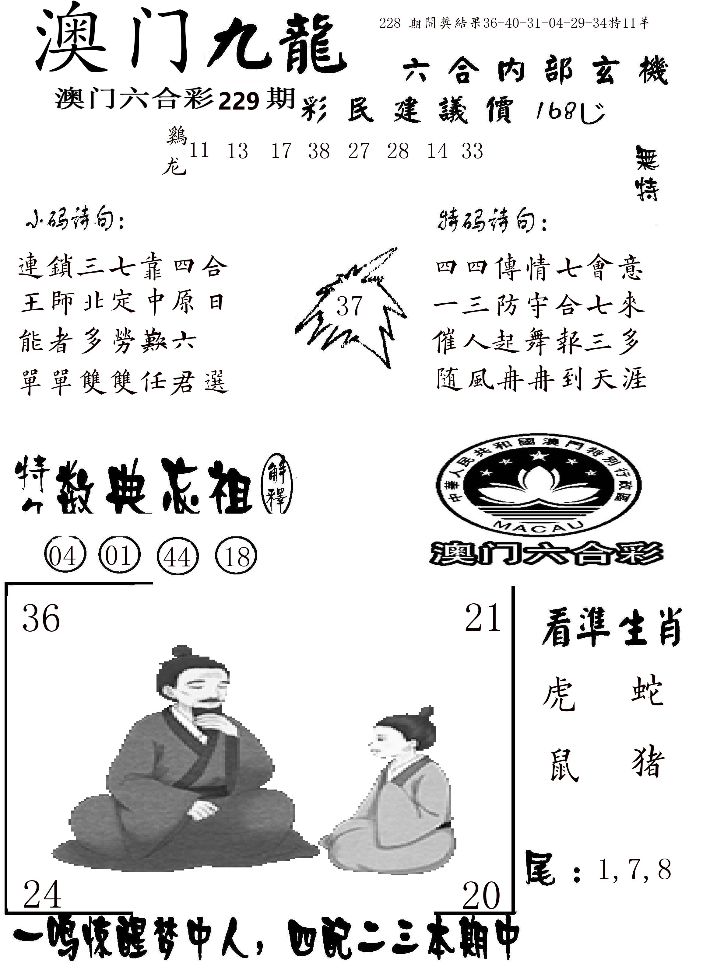 澳门传真1 第229期