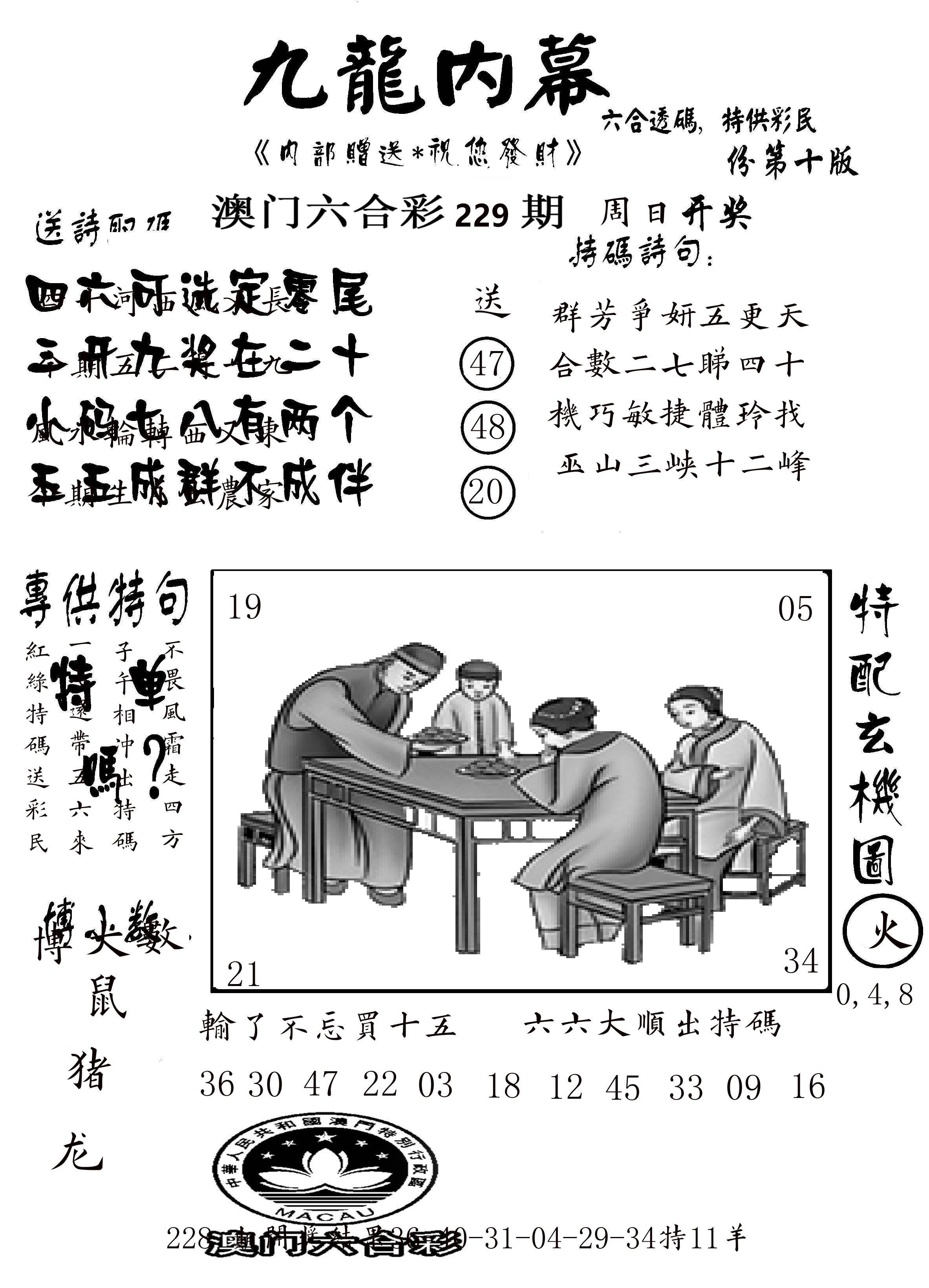 澳门传真2 第229期