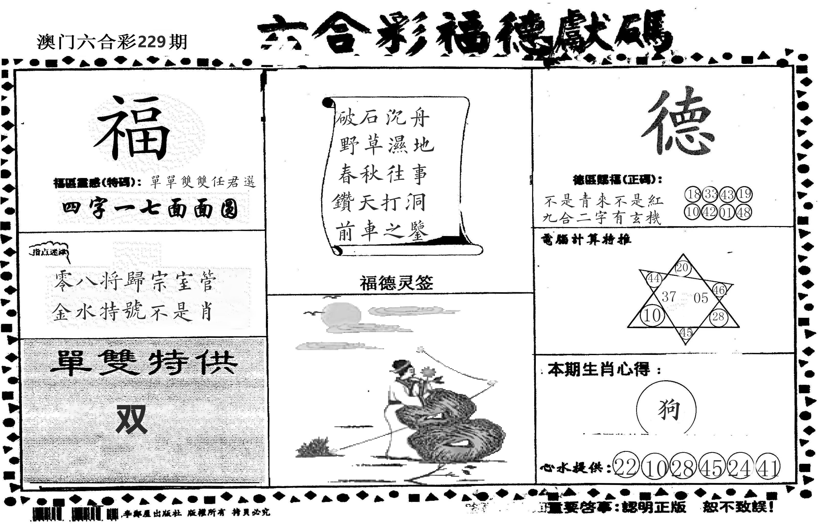 老福德送码 第229期