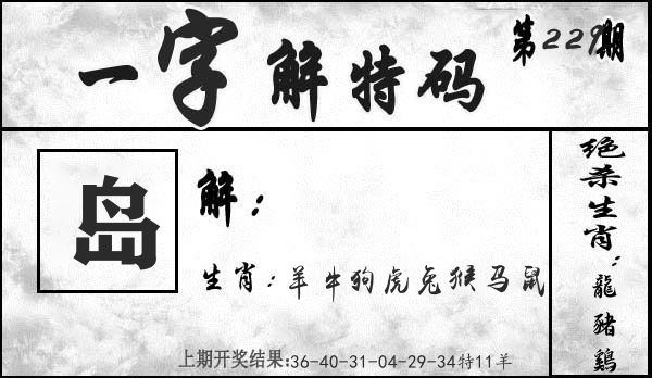 一字解特码 第229期