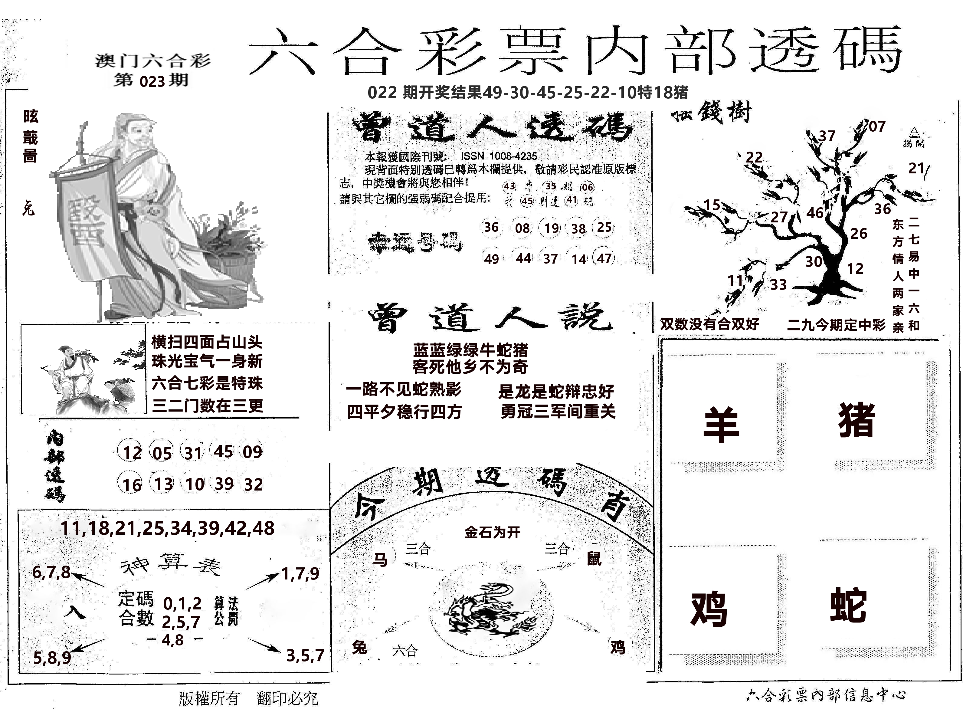 内部透码(信封) 第23期