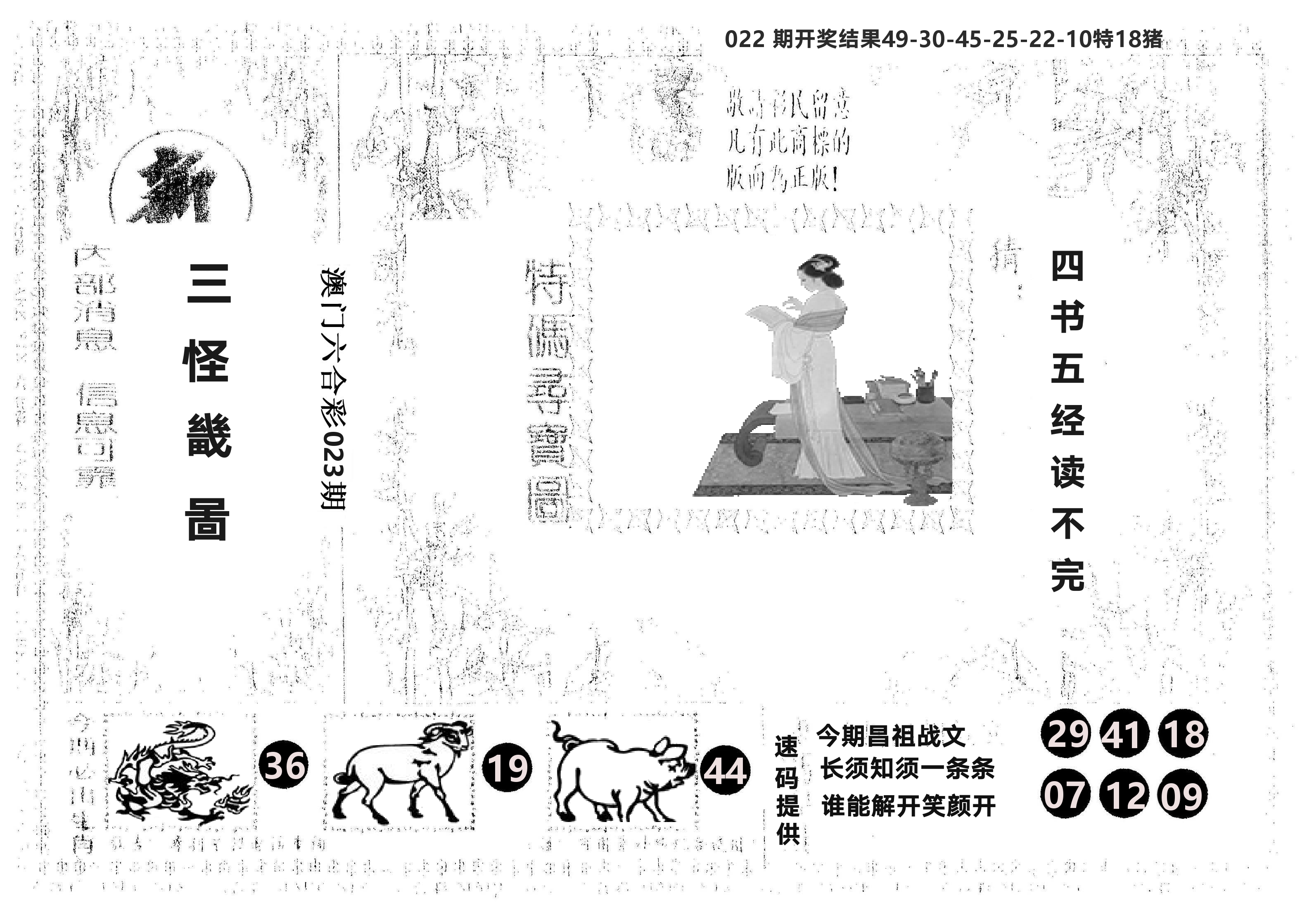 另版新三怪 第23期