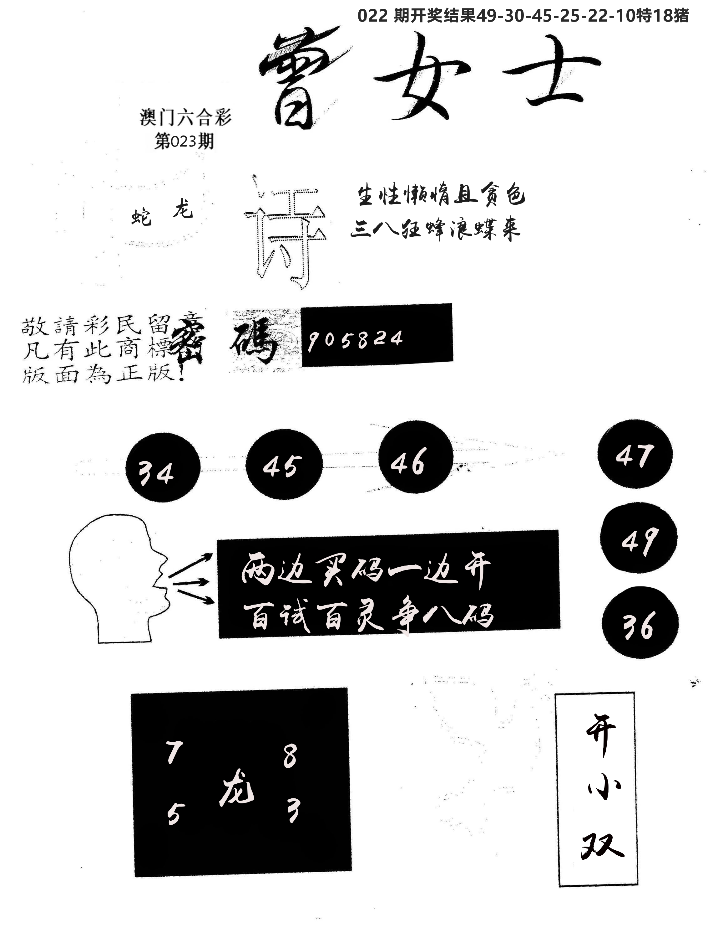 另版曾女士百灵鸟 第23期