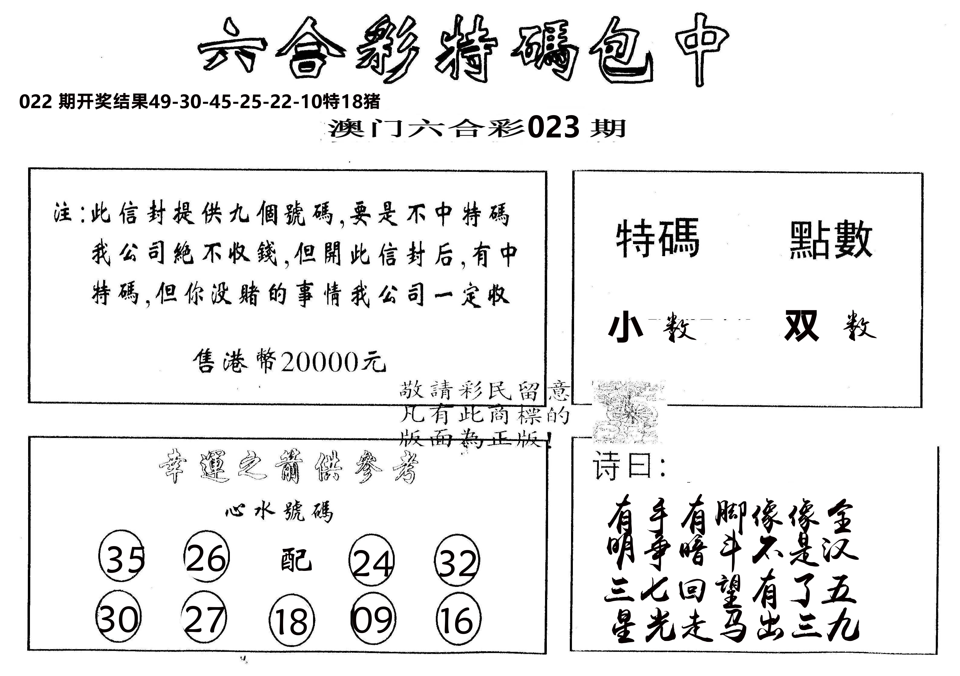 另版2000包中特 第23期