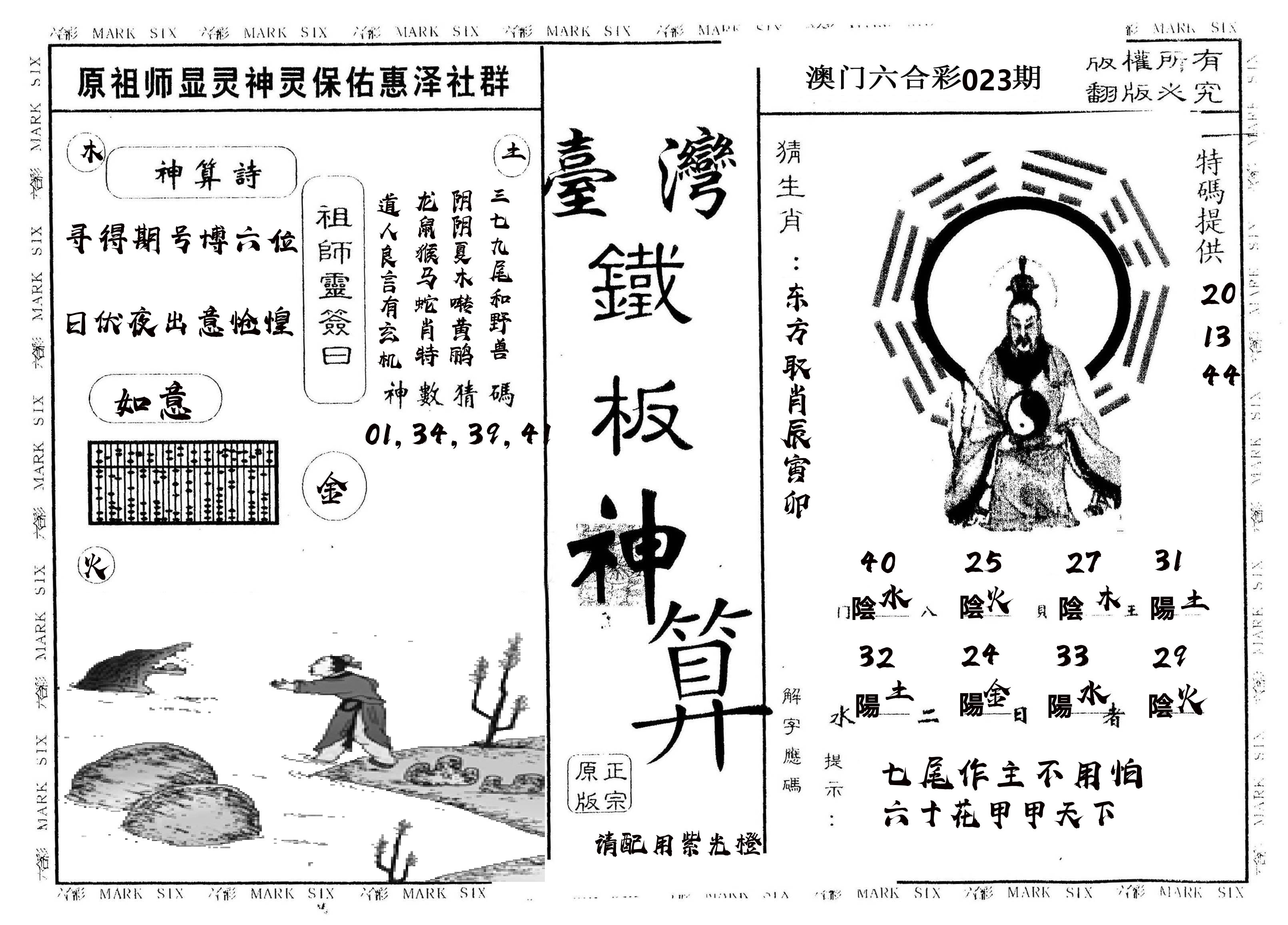 另版台湾铁板 第23期