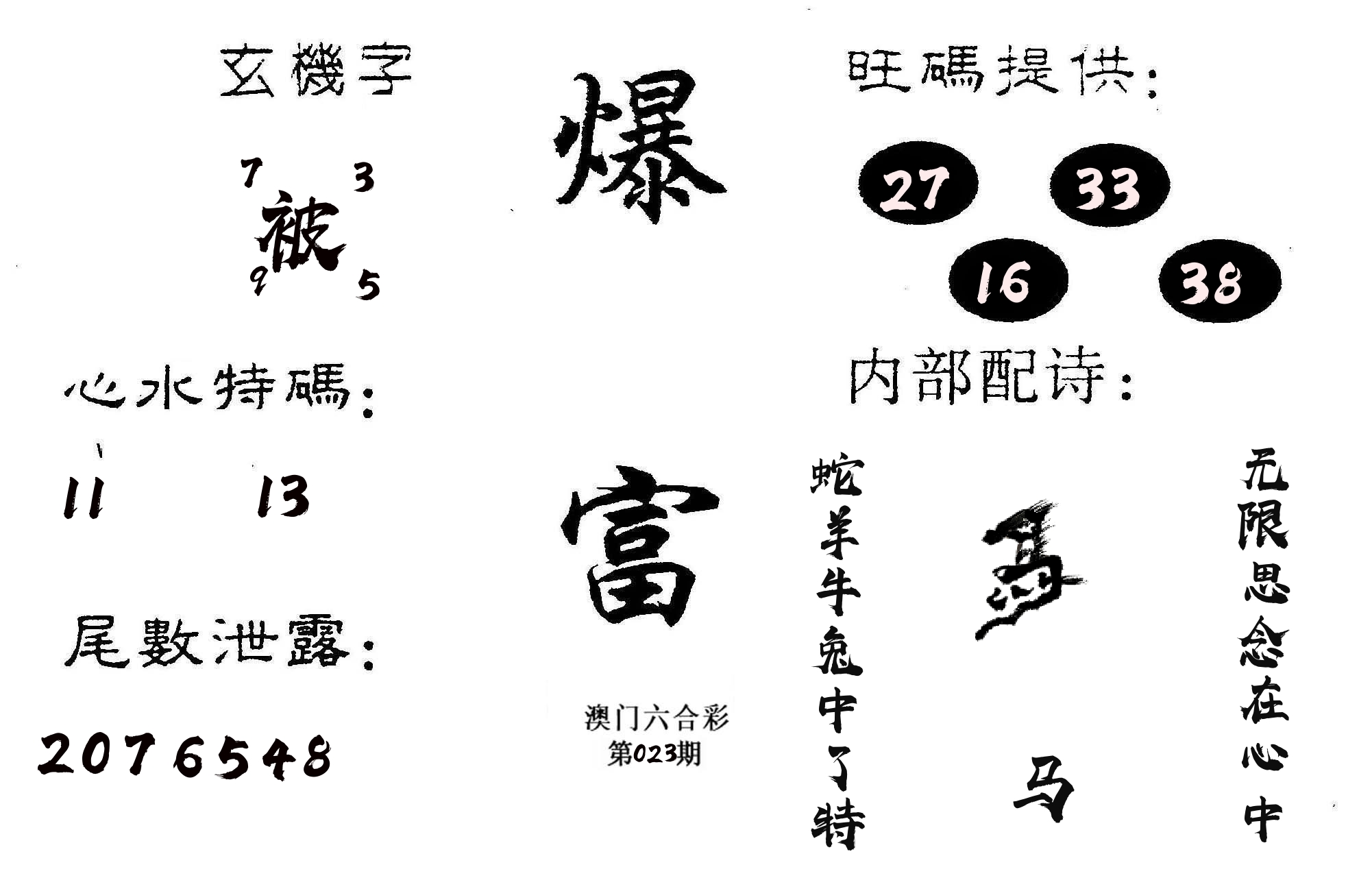 爆富 第23期