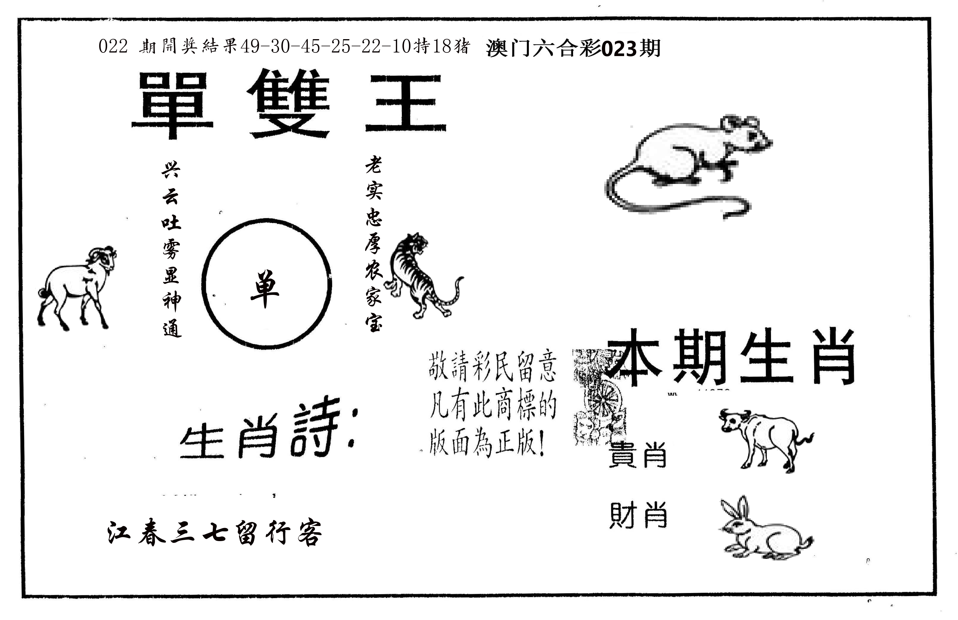 单双王A 第23期