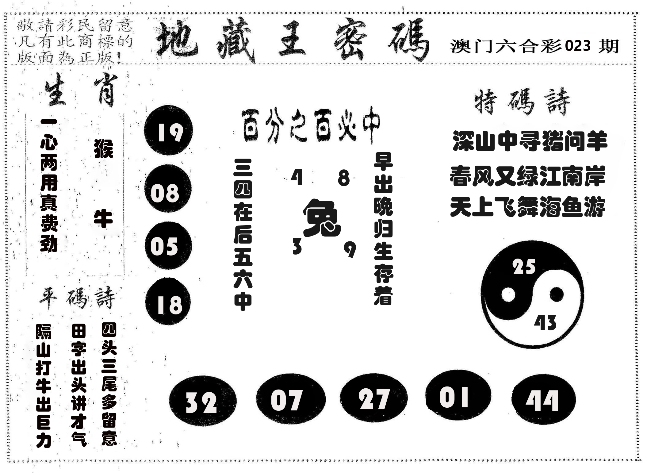 地藏王密码 第23期