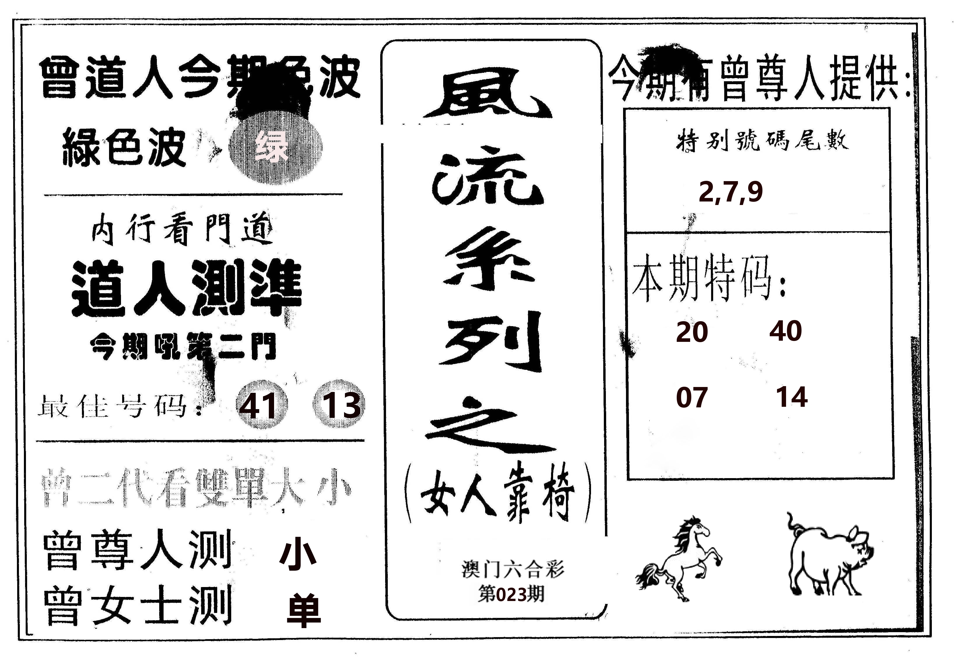 风流系列-3 第23期