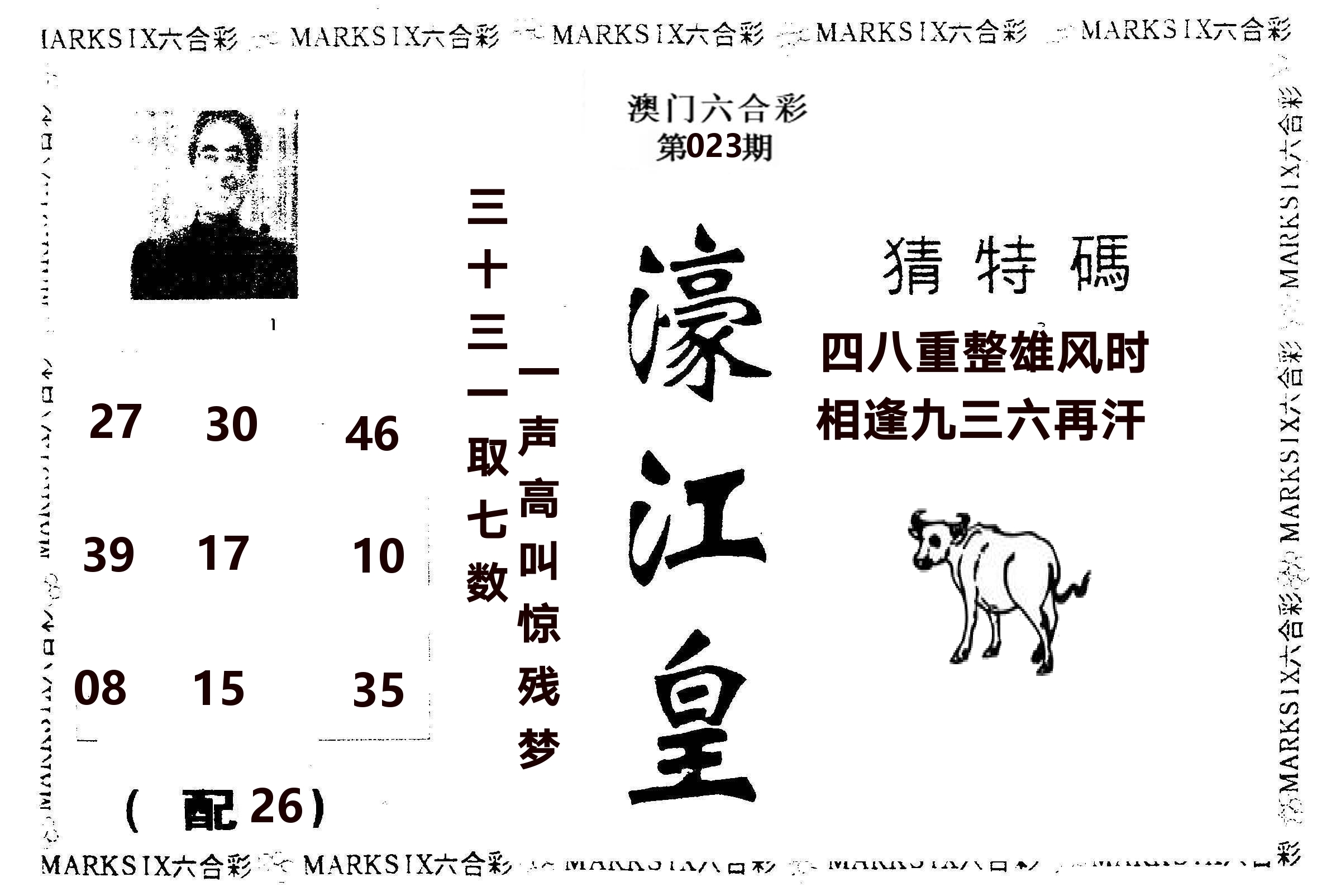 濠江皇 第23期