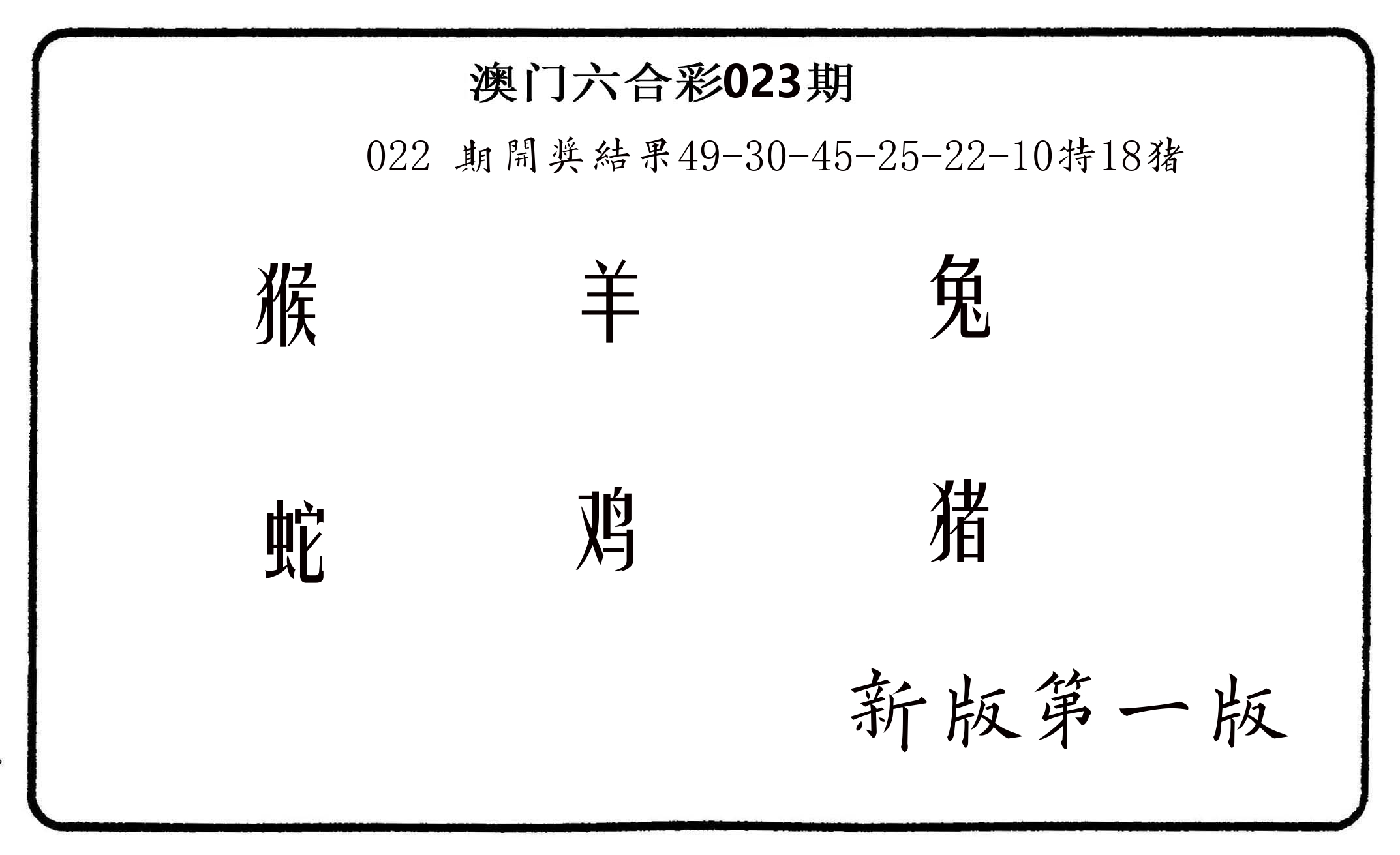 六肖中特 第23期