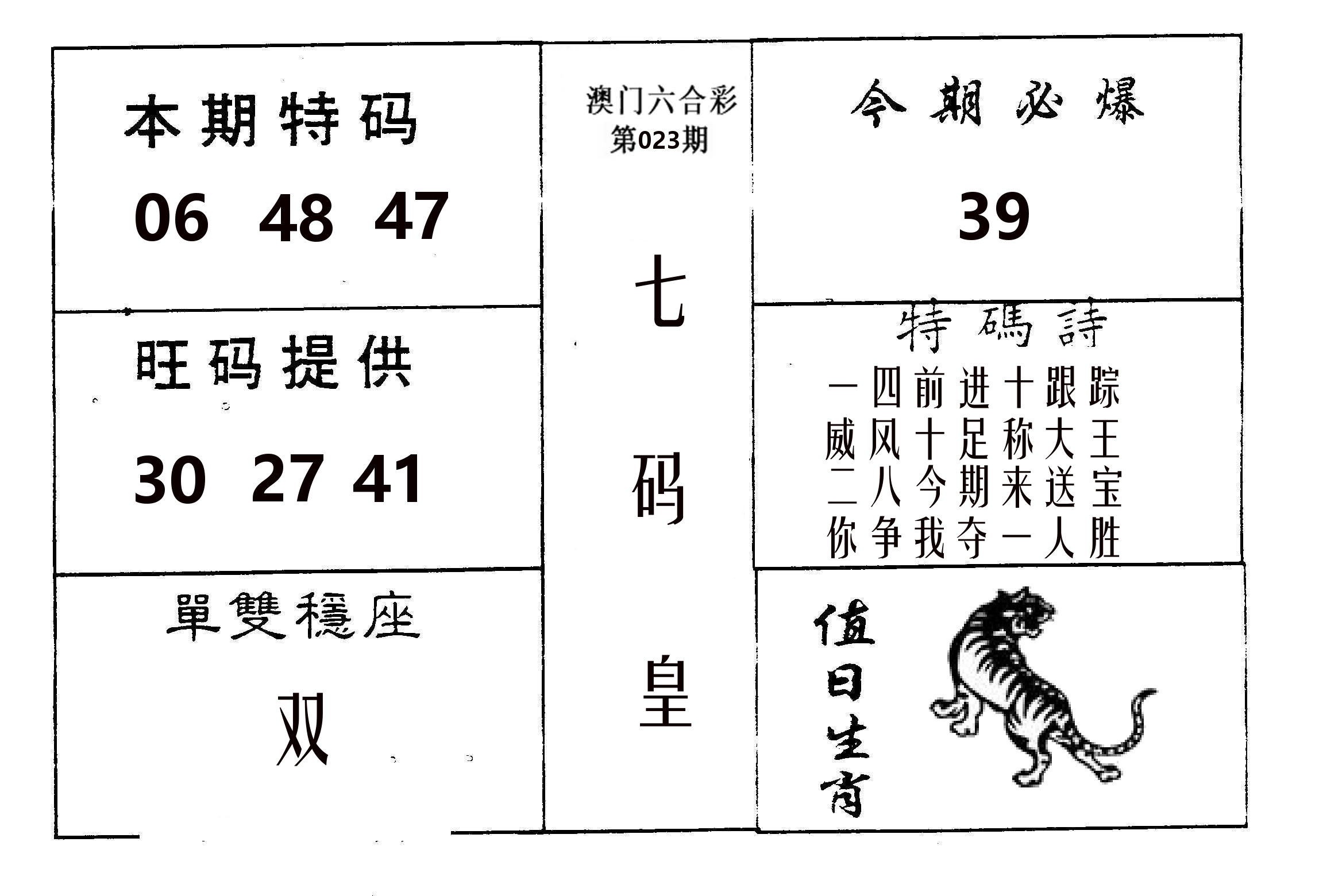 七码皇 第23期