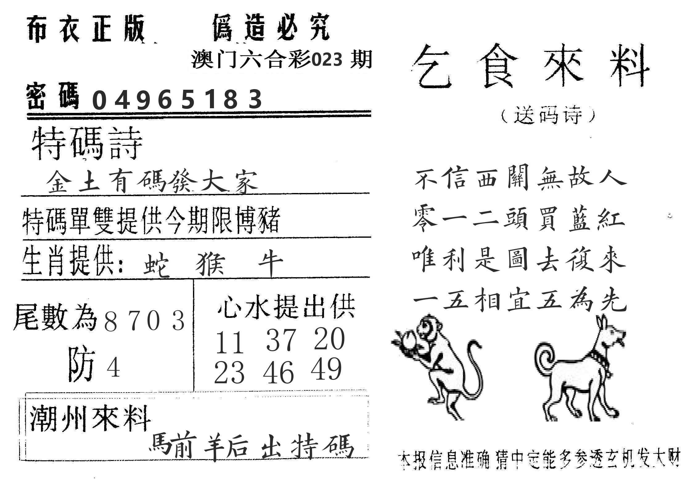 千禧码王 第23期