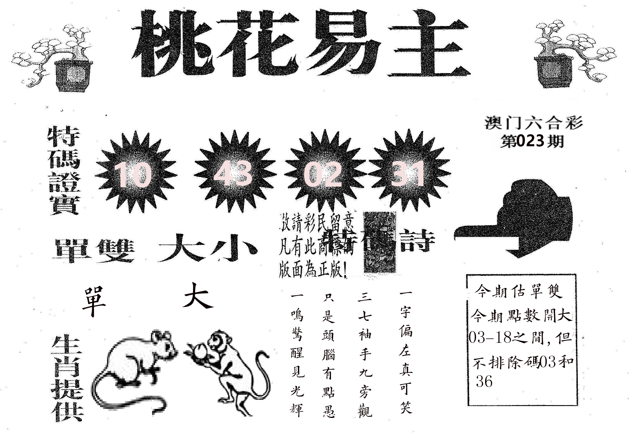 桃花易主 第23期