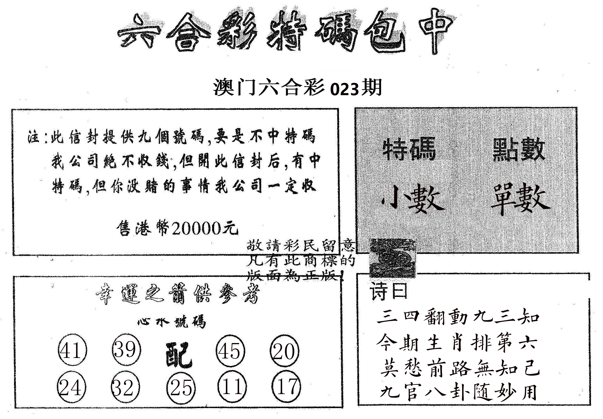 20000包中B 第23期