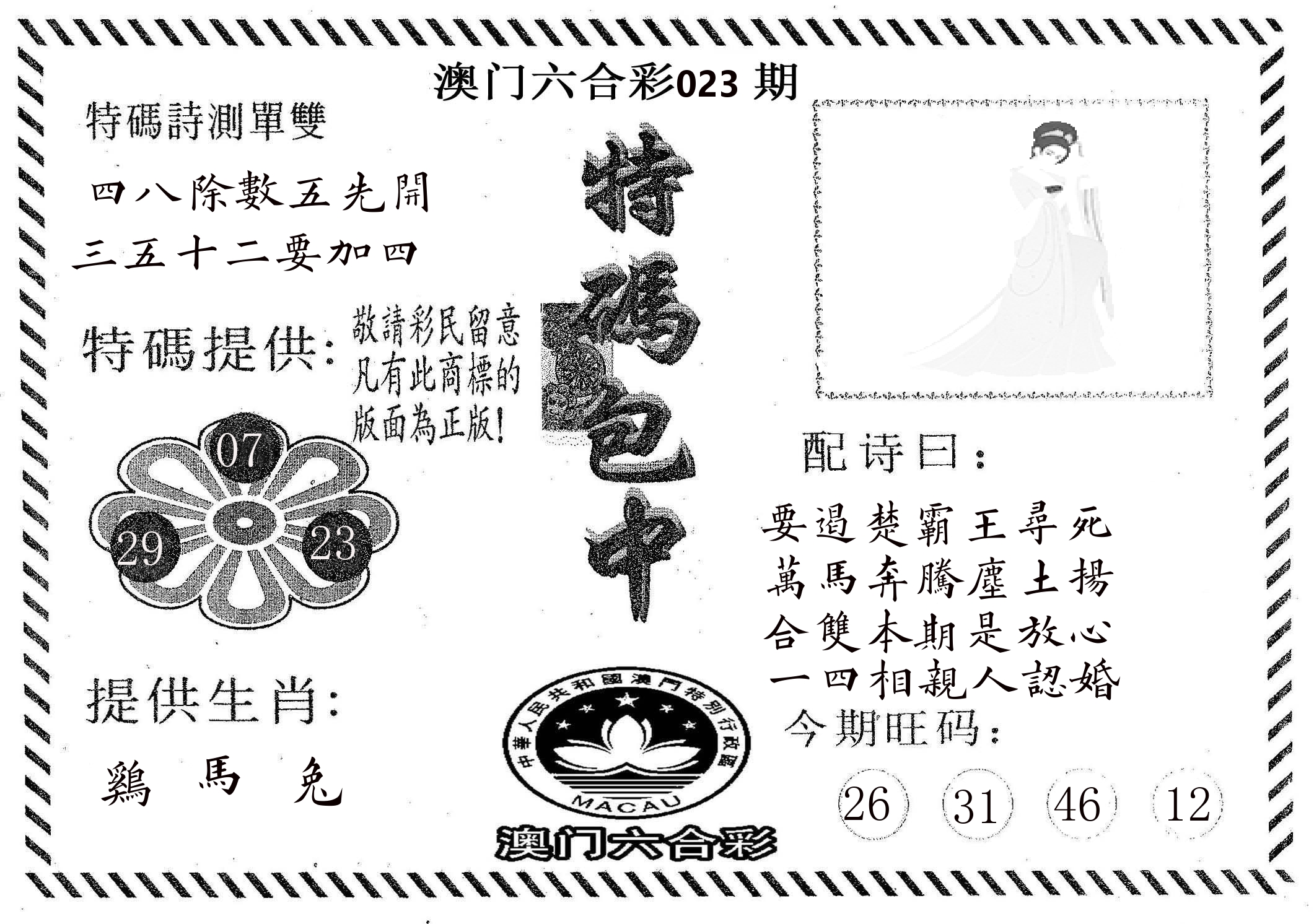 特码包中 第23期