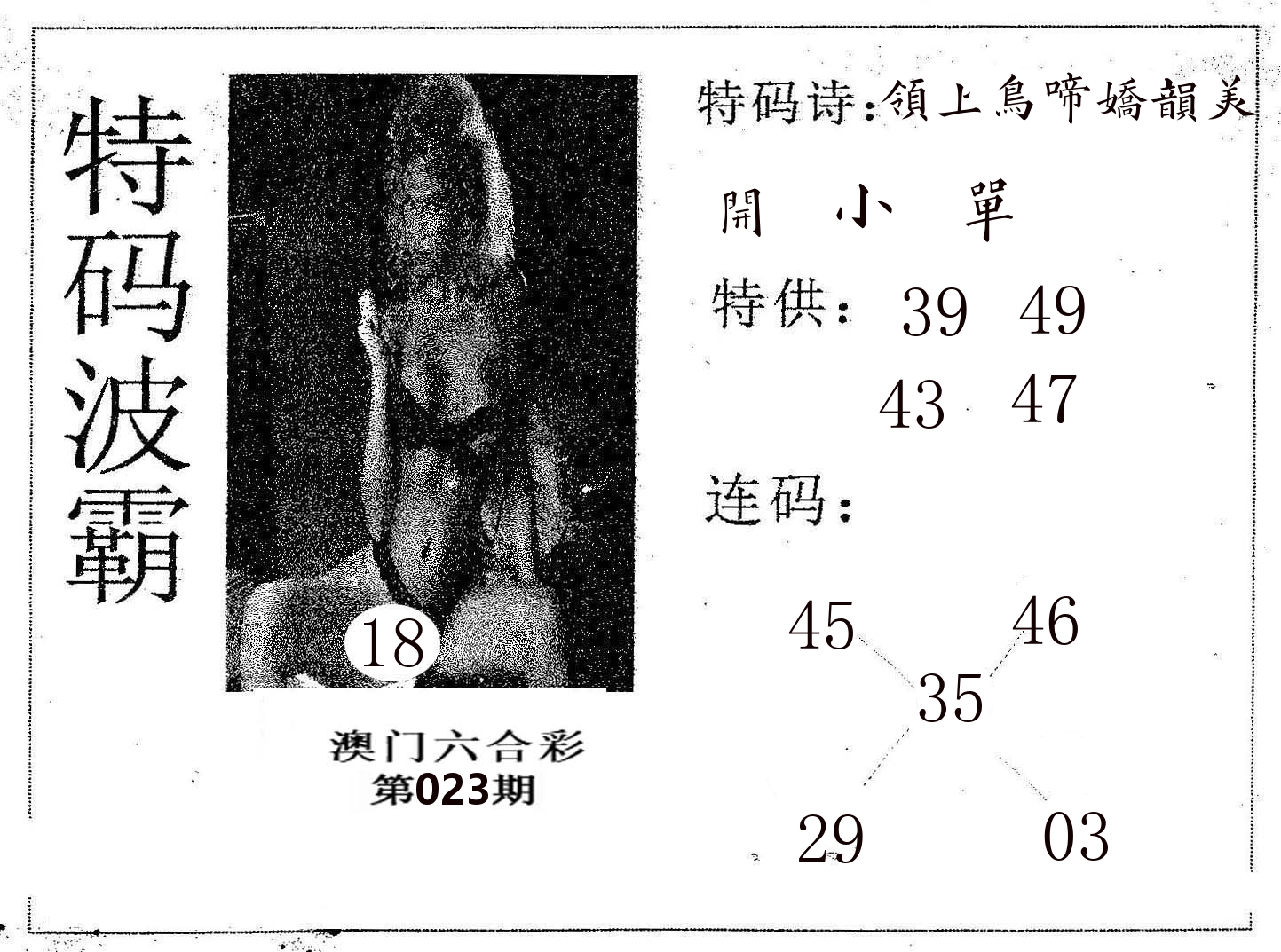 特码波霸 第23期