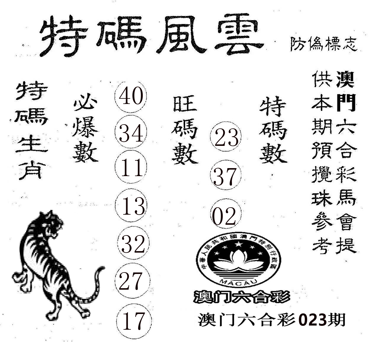 特码风云 第23期