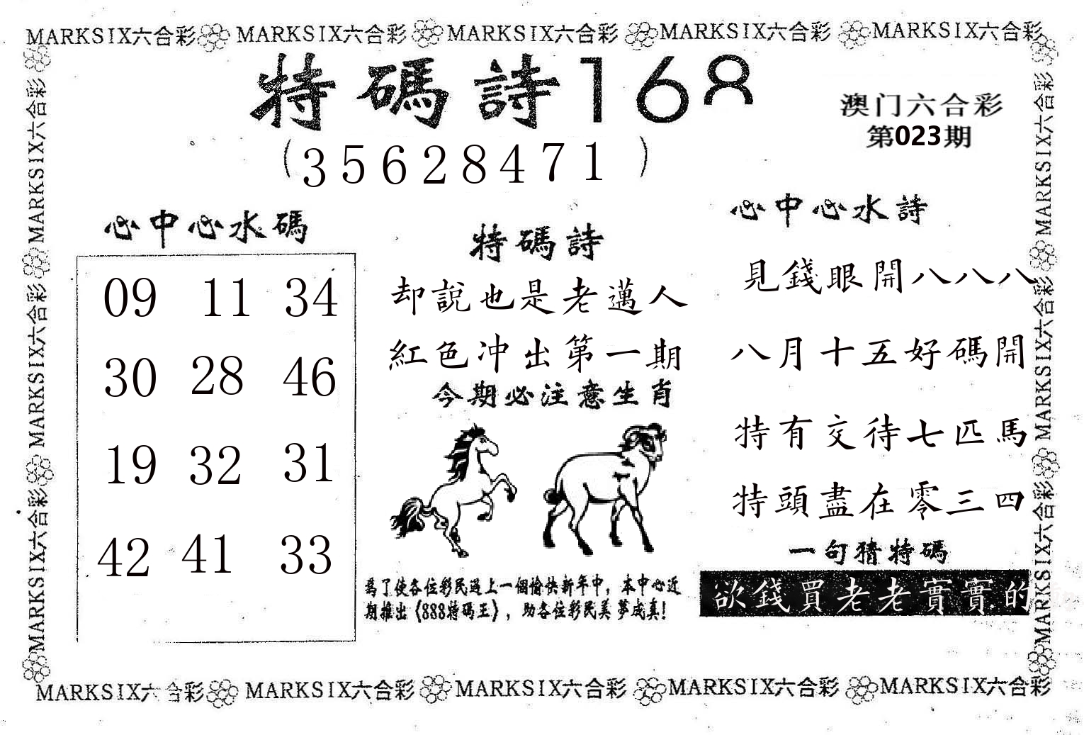 特码诗168 第23期