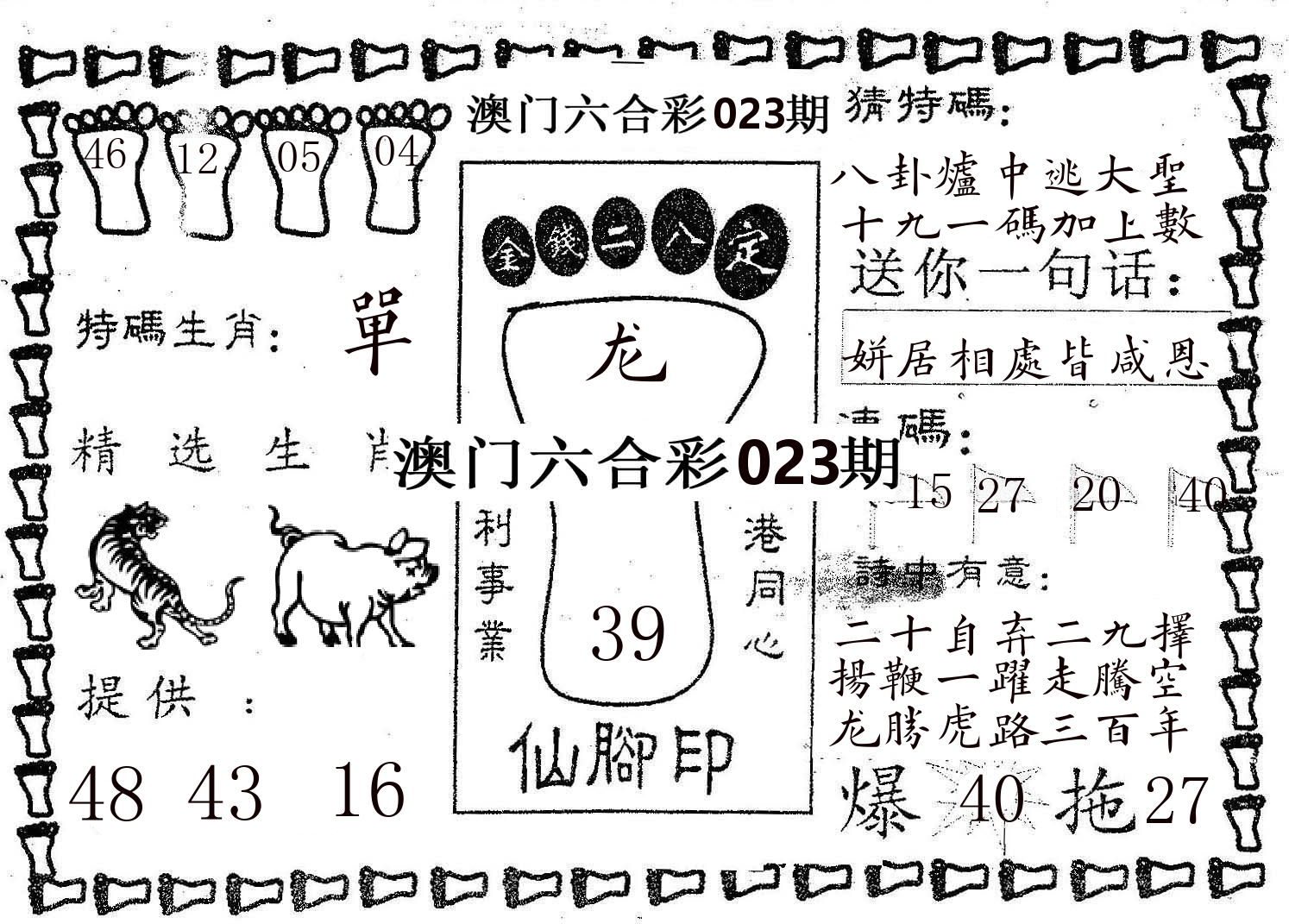 仙脚印 第23期