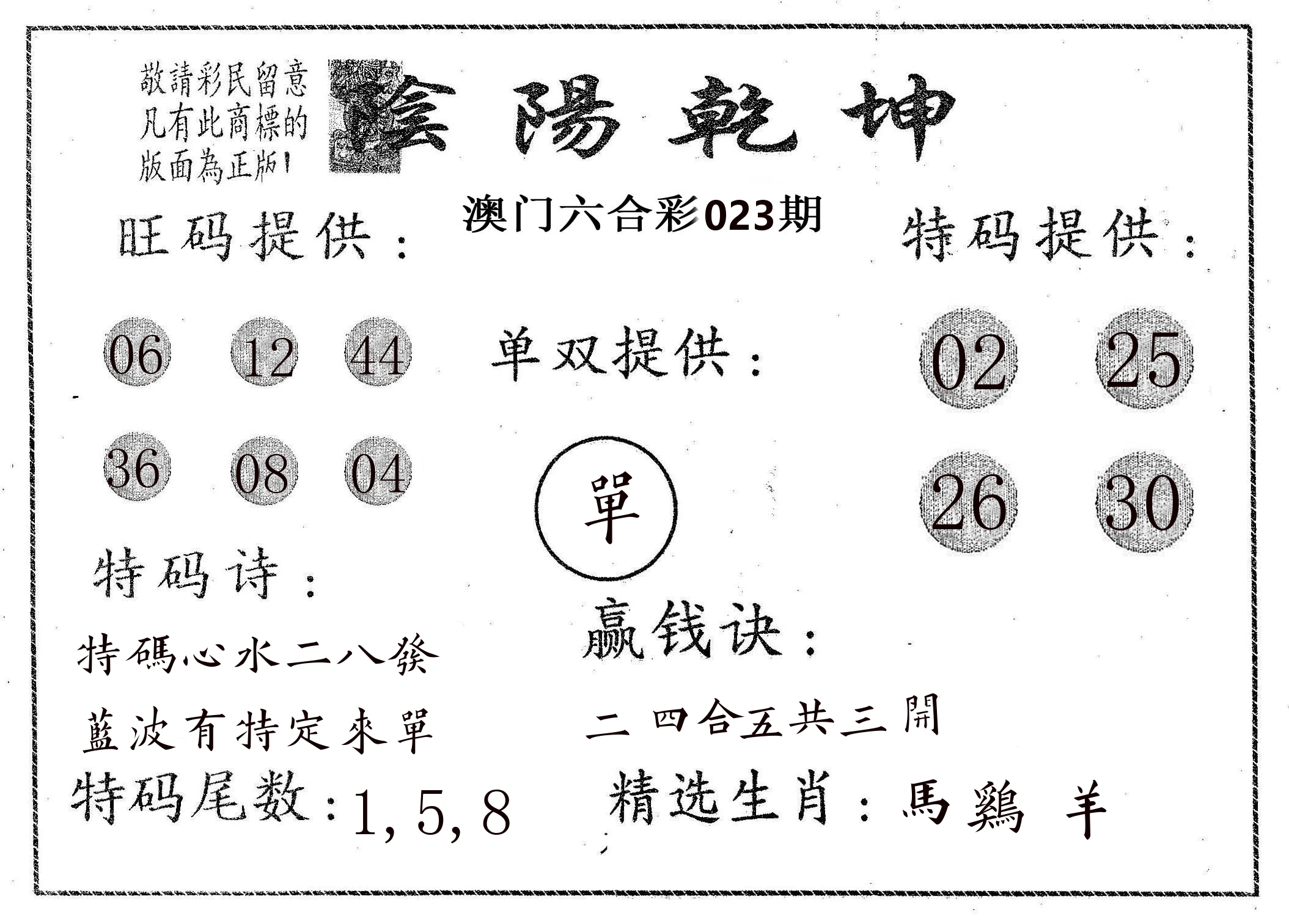 阴阳乾坤 第23期